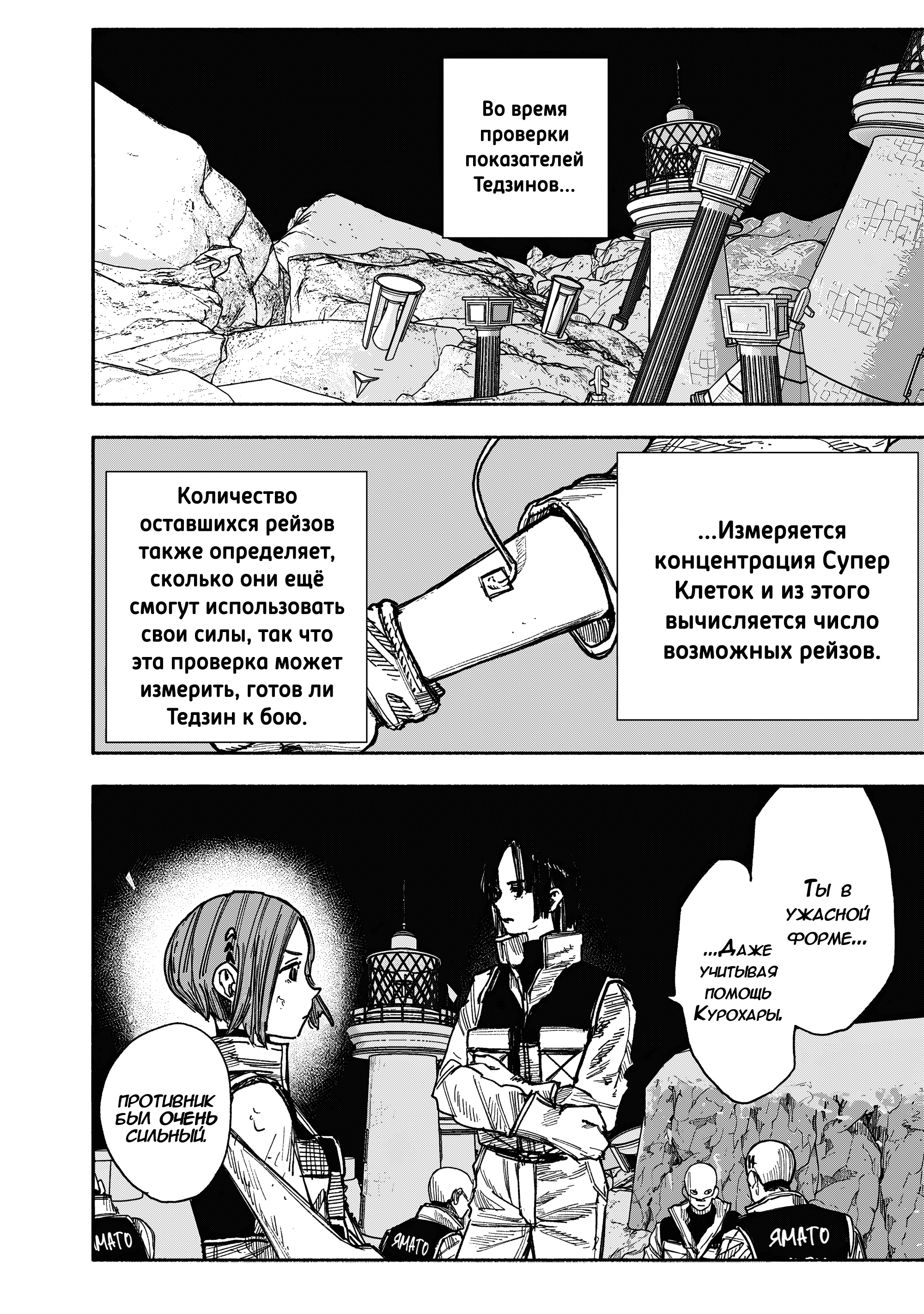 Read Тёдзин Х Manga Online