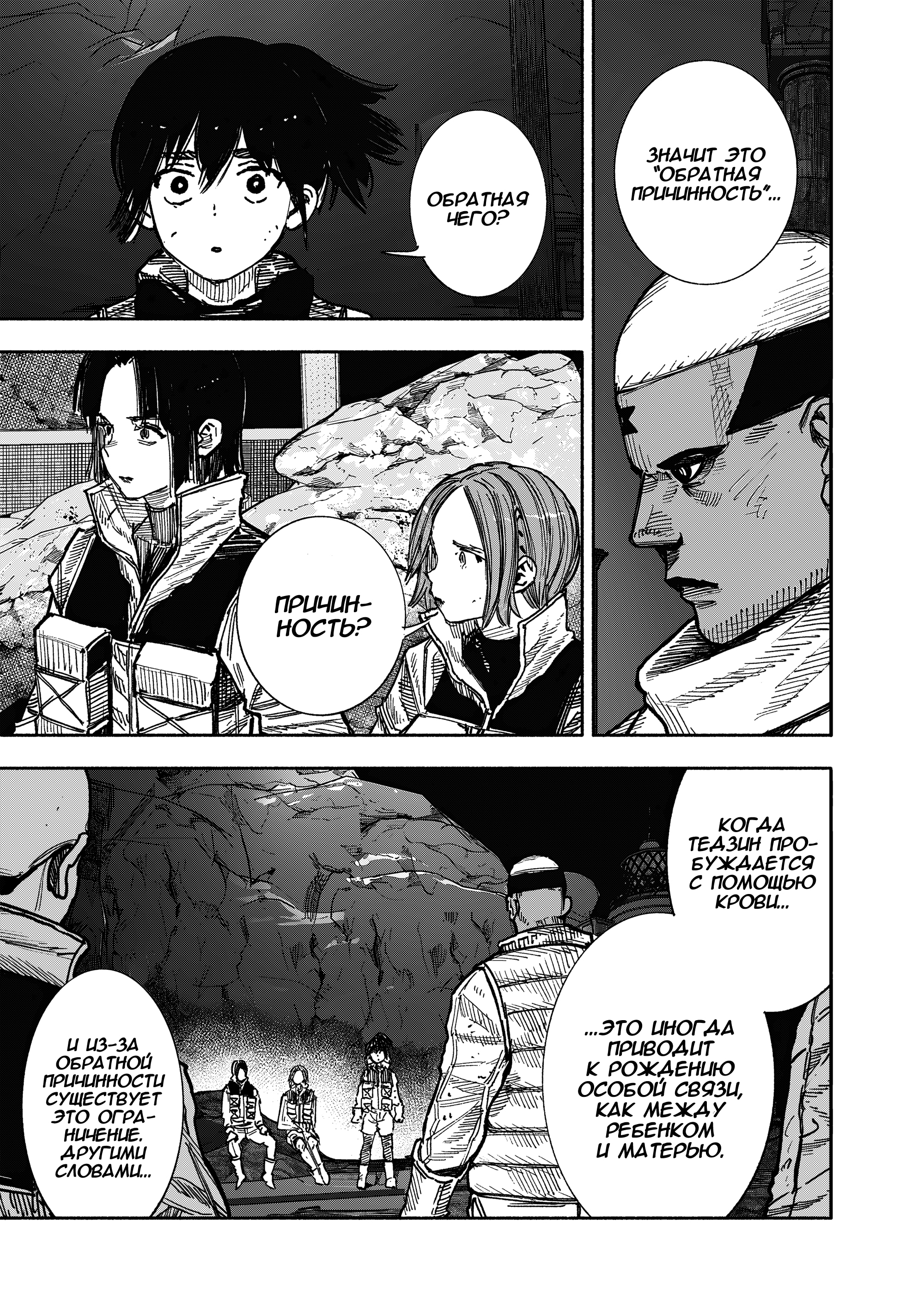 Read Тёдзин Х Manga Online