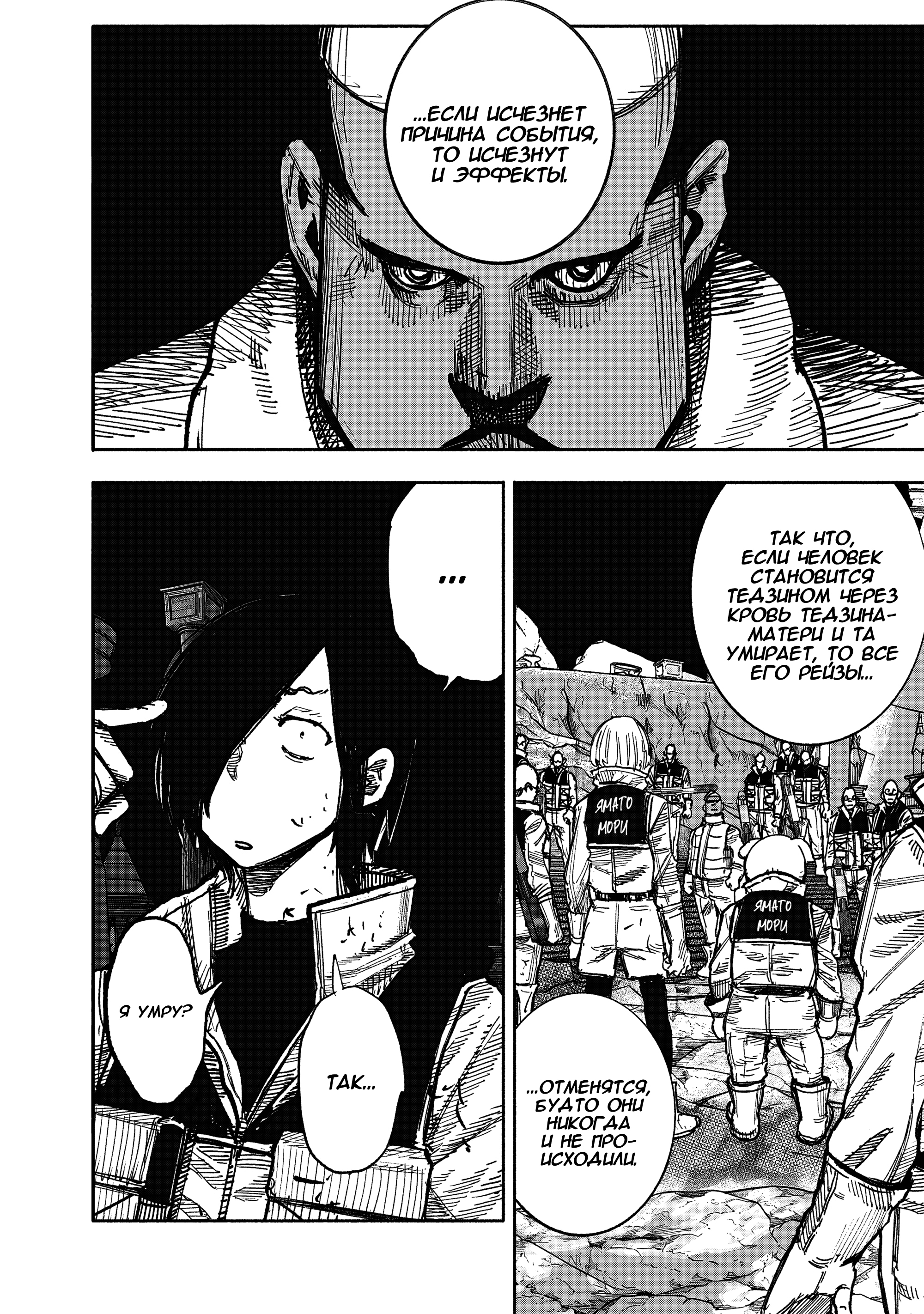 Read Тёдзин Х Manga Online