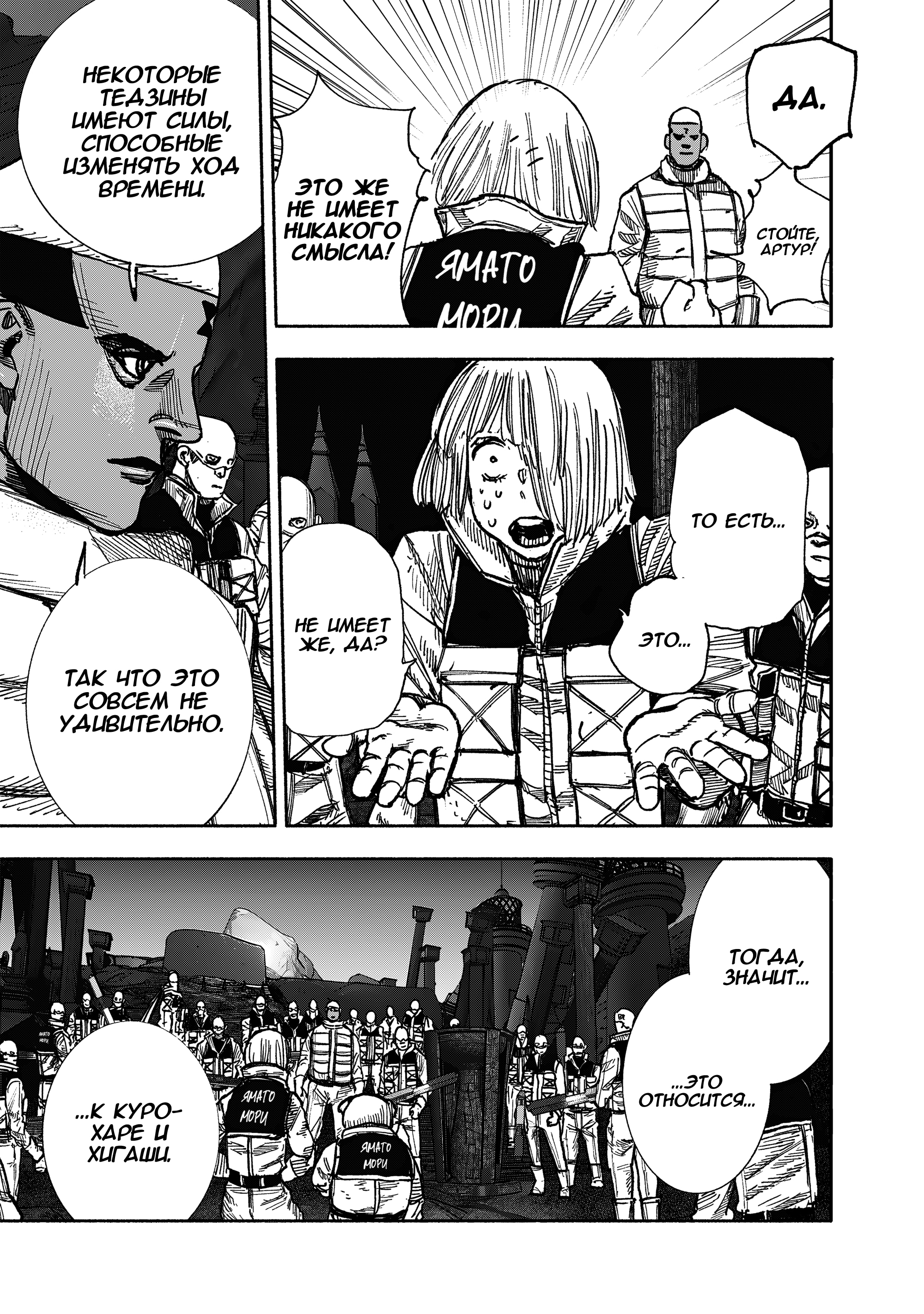 Read Тёдзин Х Manga Online