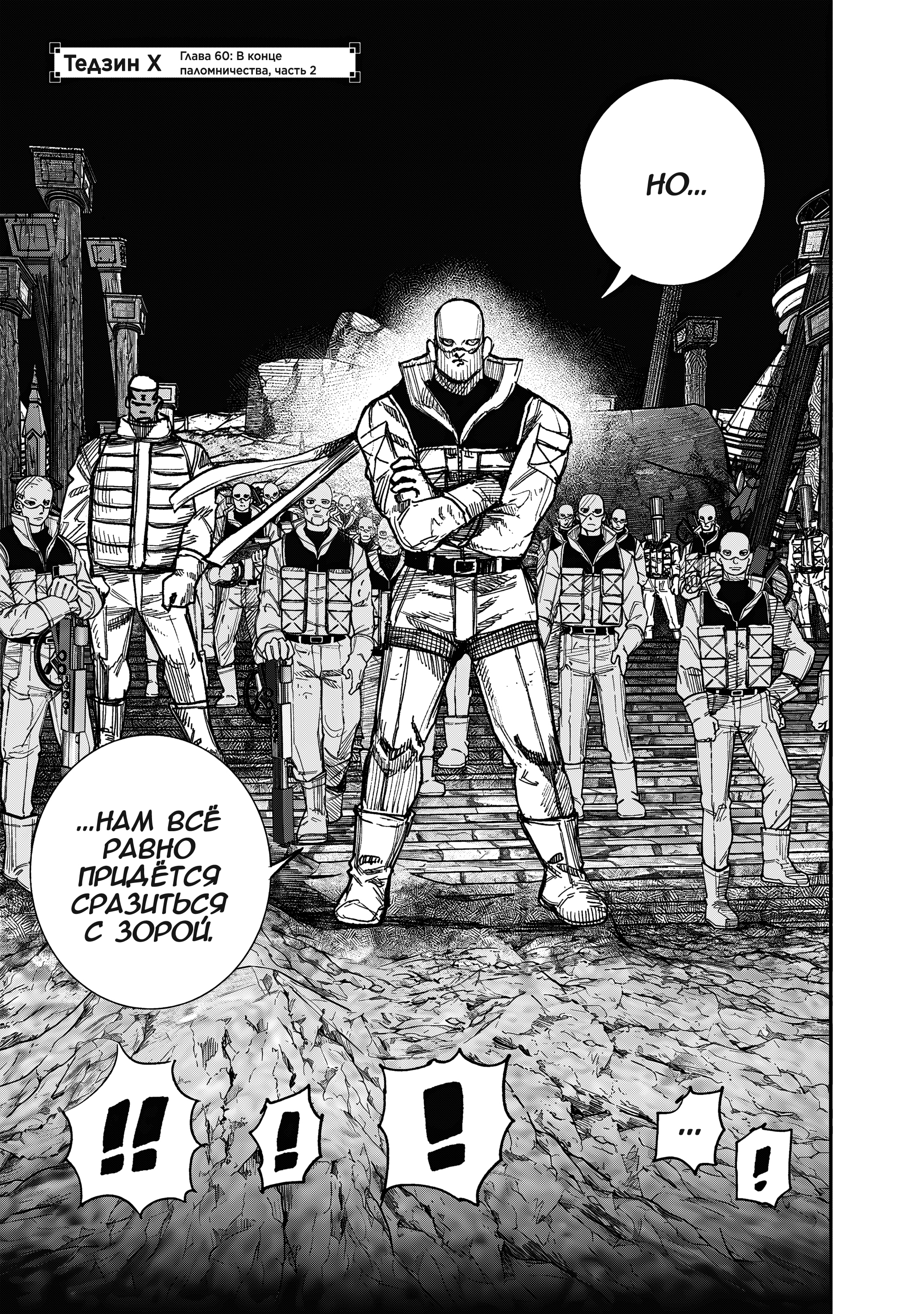 Read Тёдзин Х Manga Online