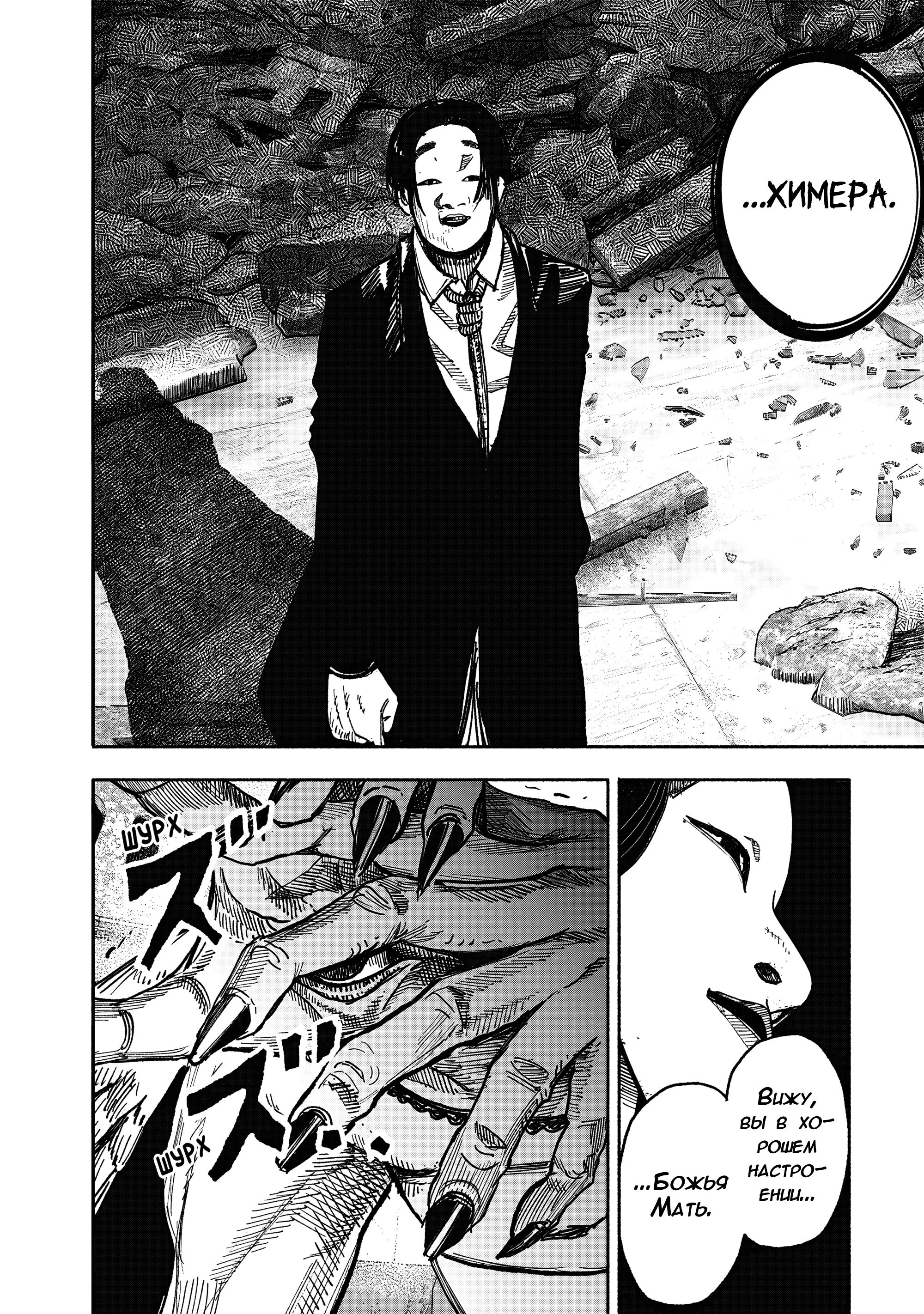 Read Тёдзин Х Manga Online