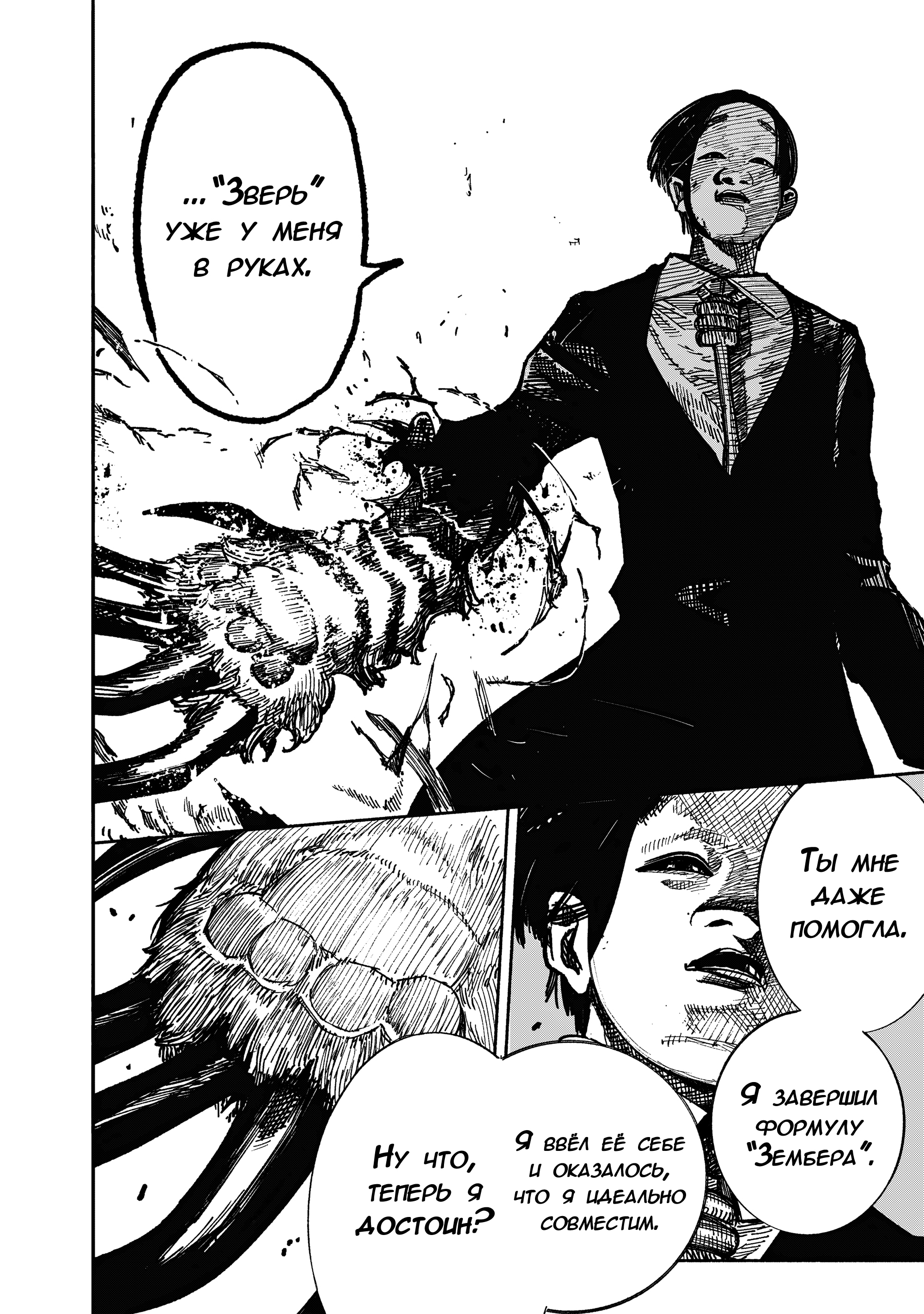 Read Тёдзин Х Manga Online