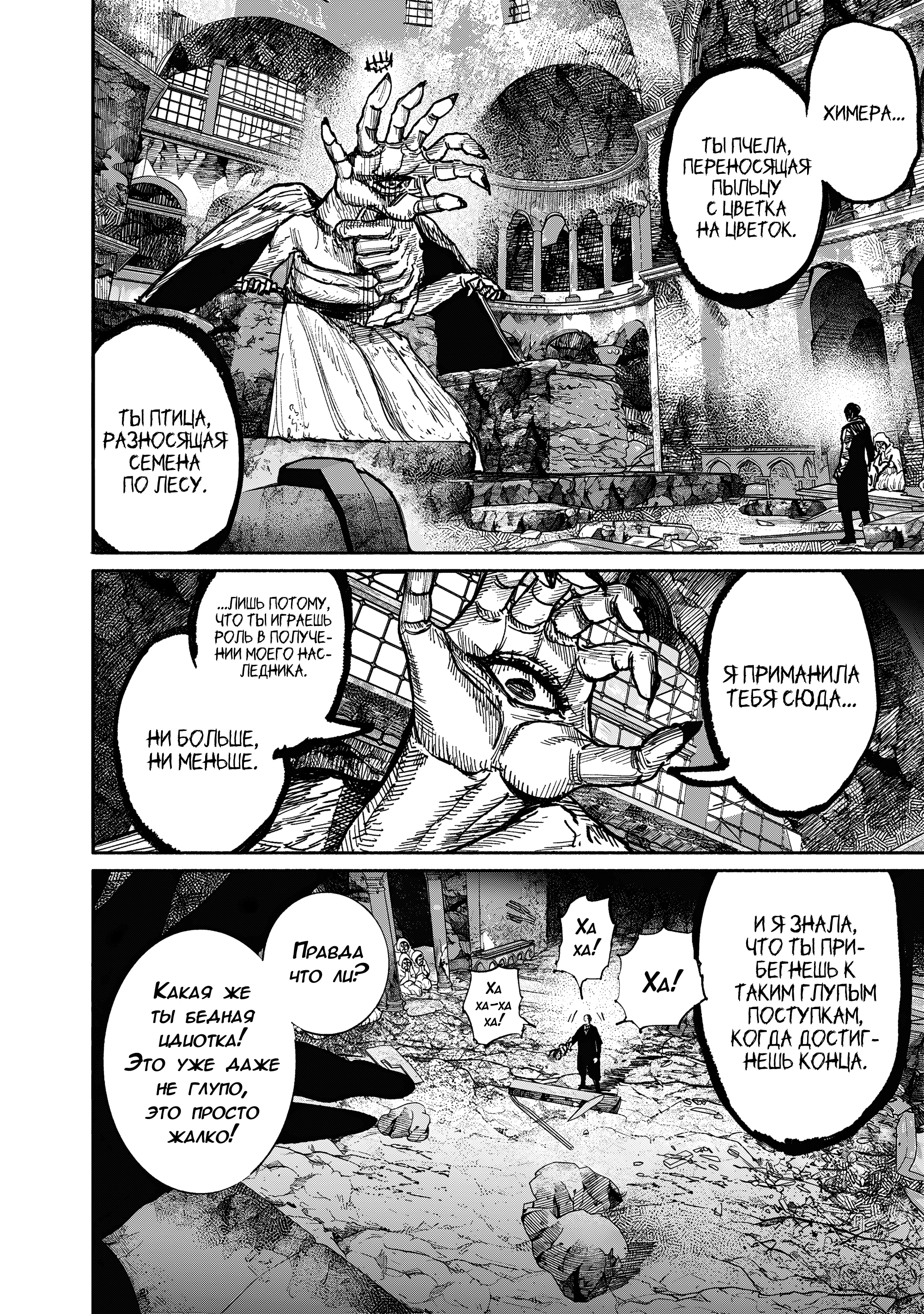 Read Тёдзин Х Manga Online