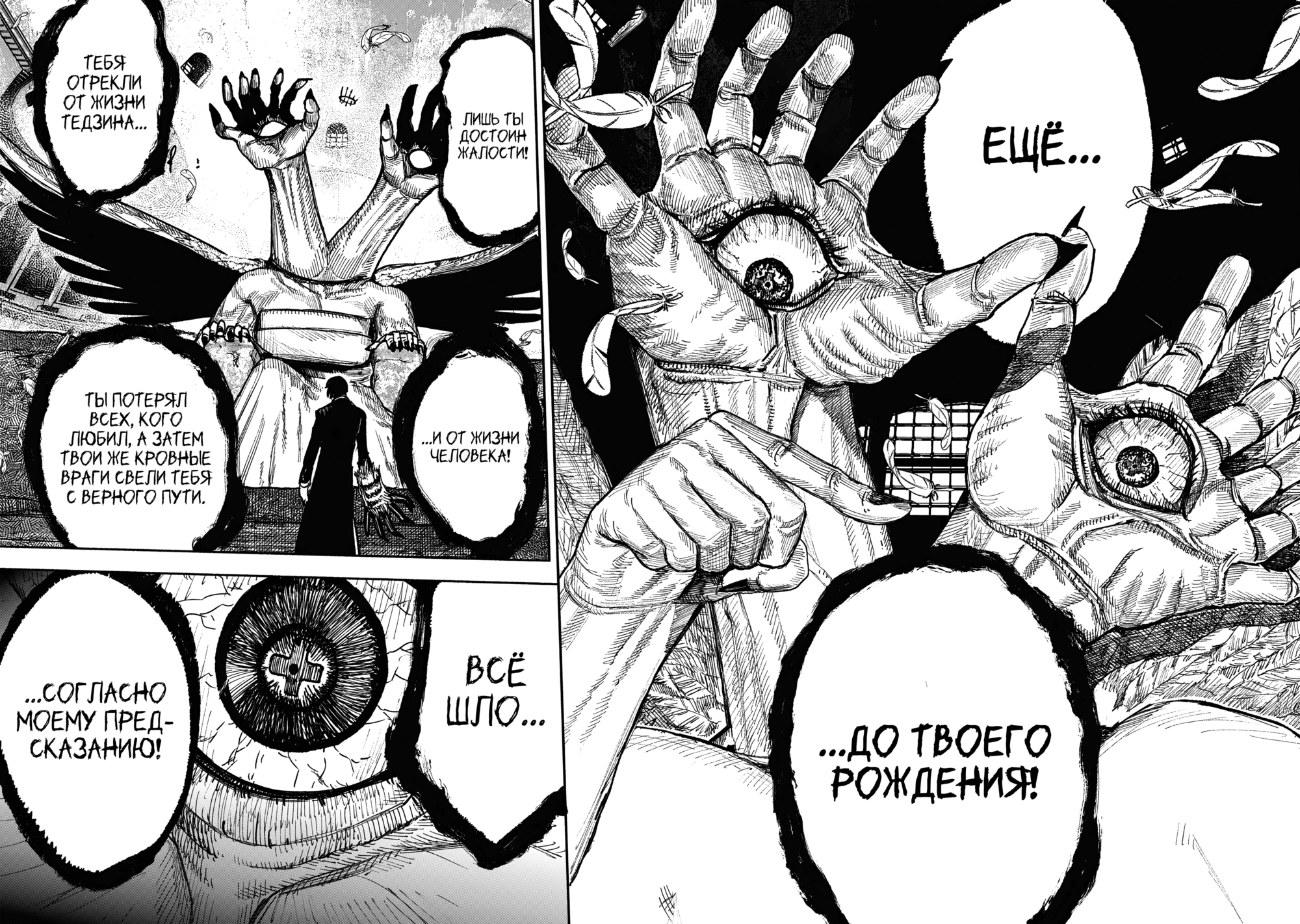 Read Тёдзин Х Manga Online