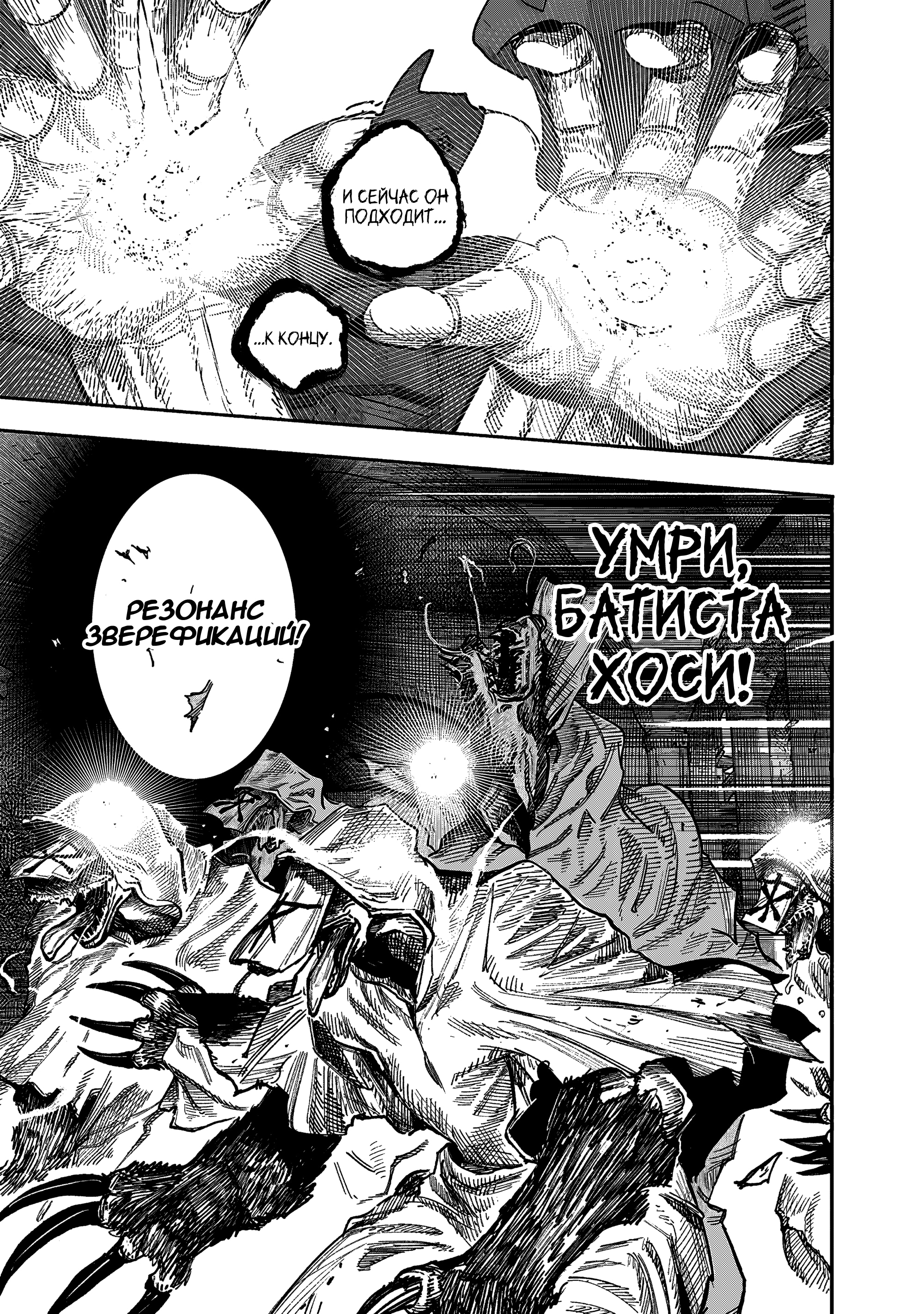 Read Тёдзин Х Manga Online