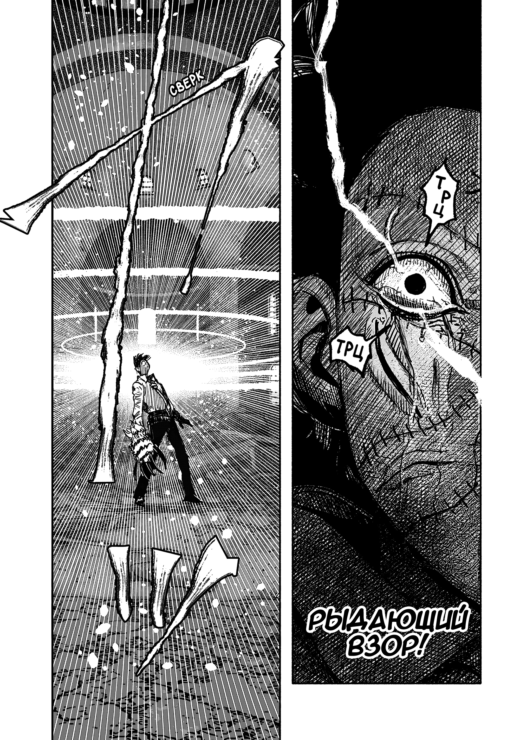 Read Тёдзин Х Manga Online