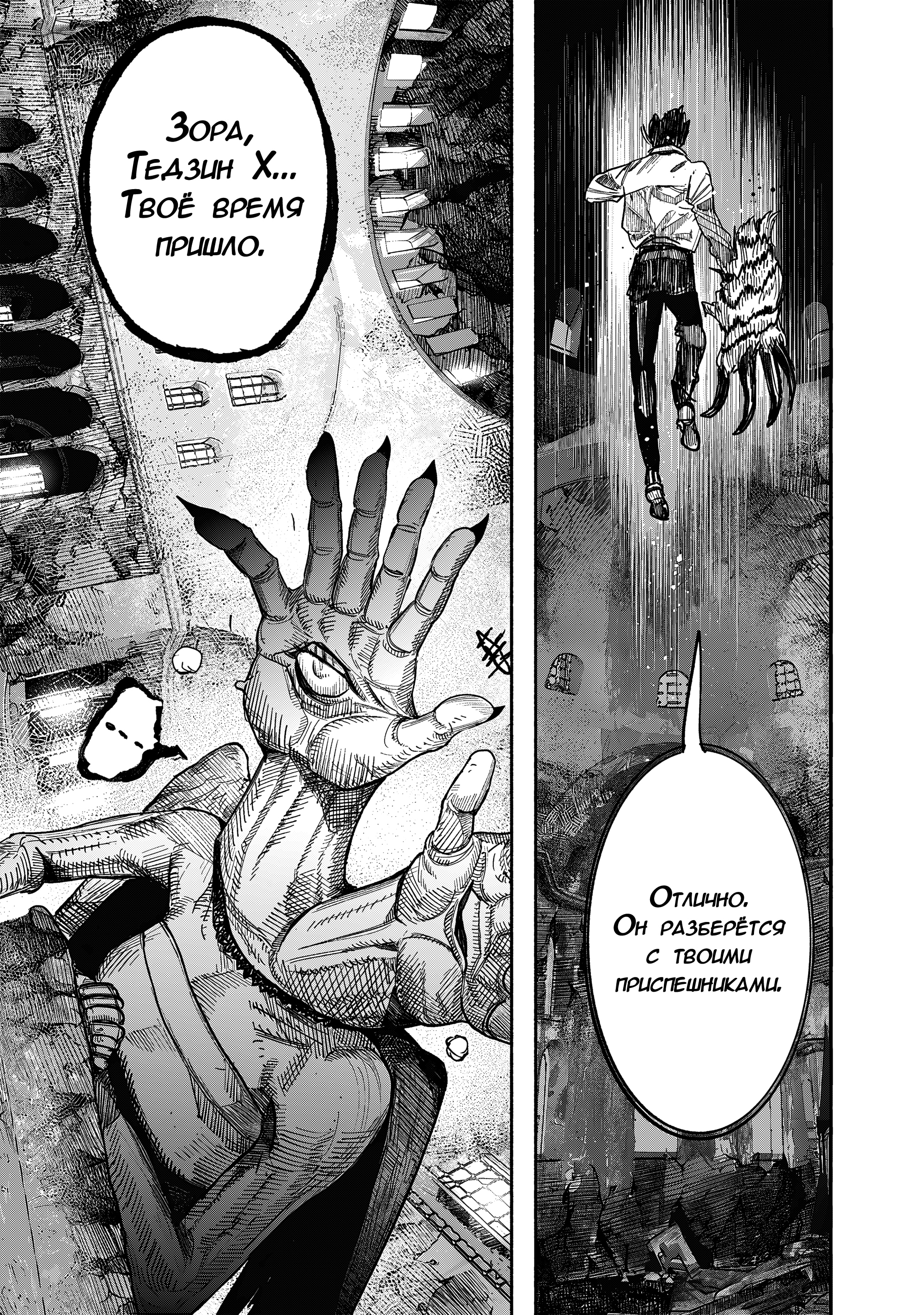 Read Тёдзин Х Manga Online