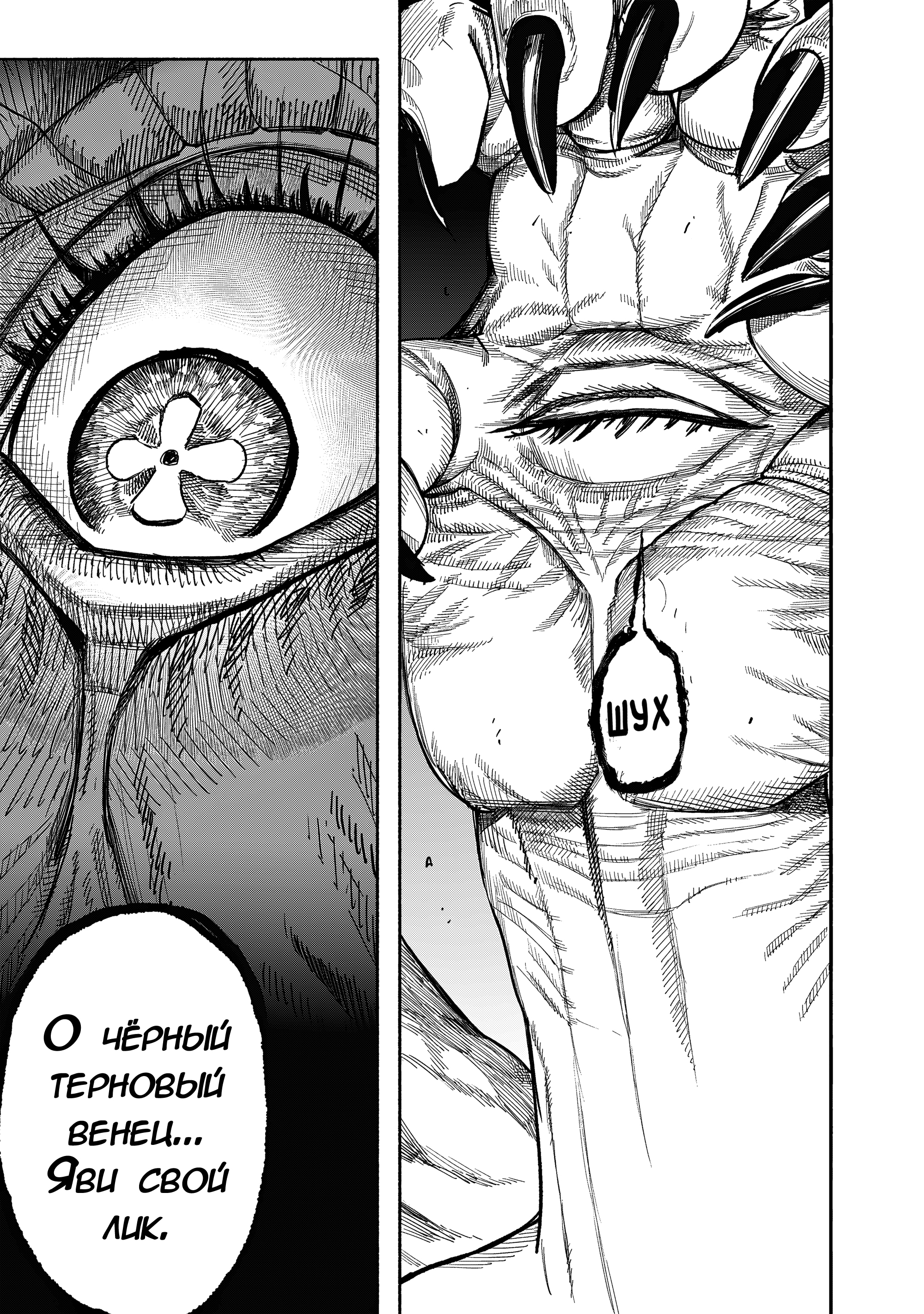 Read Тёдзин Х Manga Online