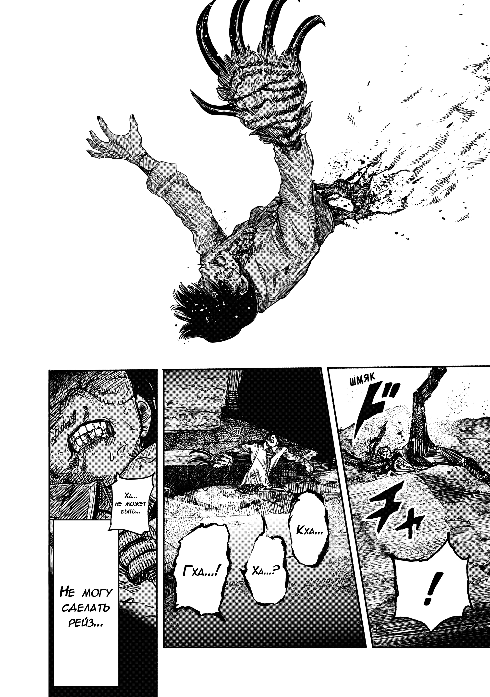 Read Тёдзин Х Manga Online