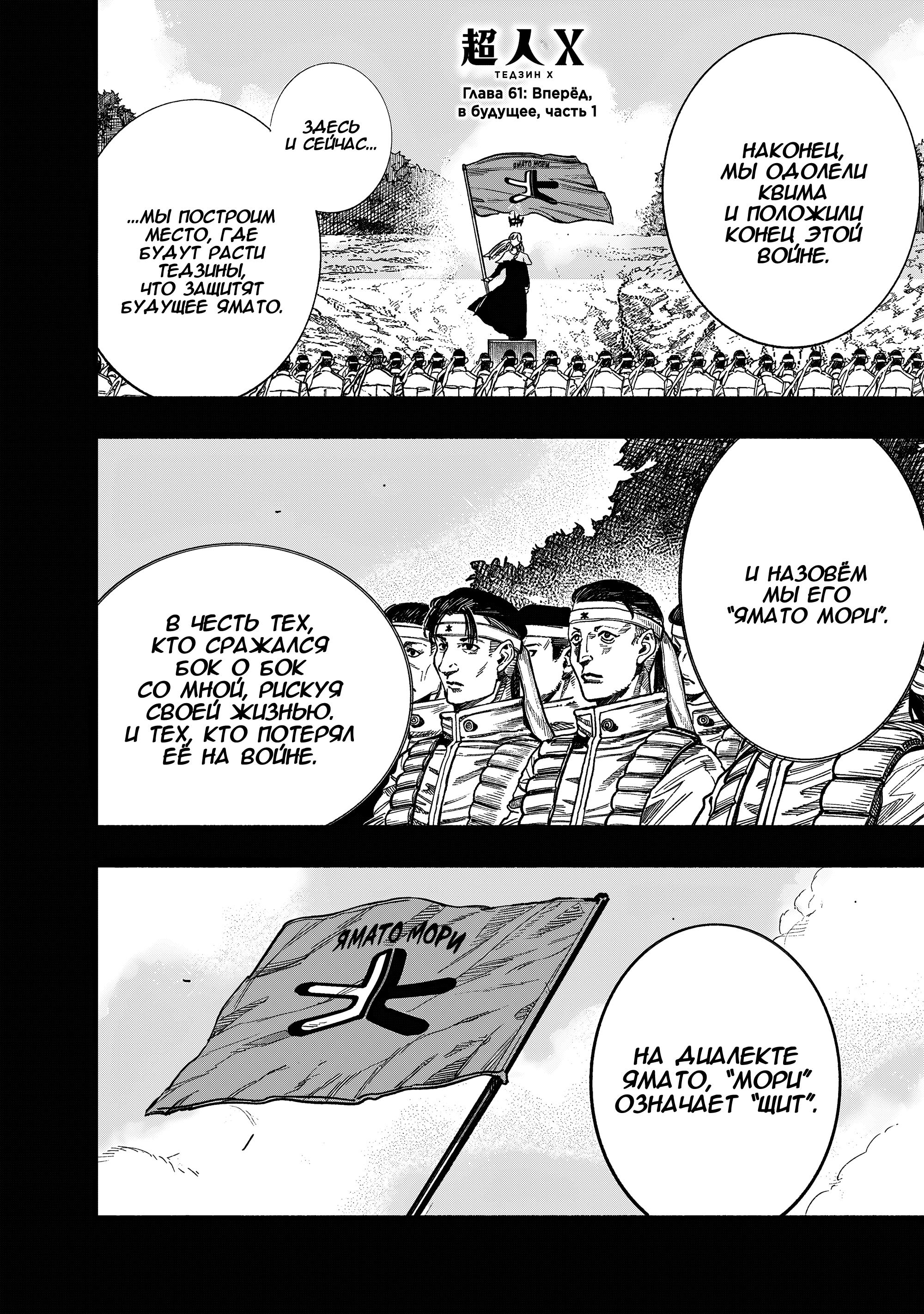 Read Тёдзин Х Manga Online