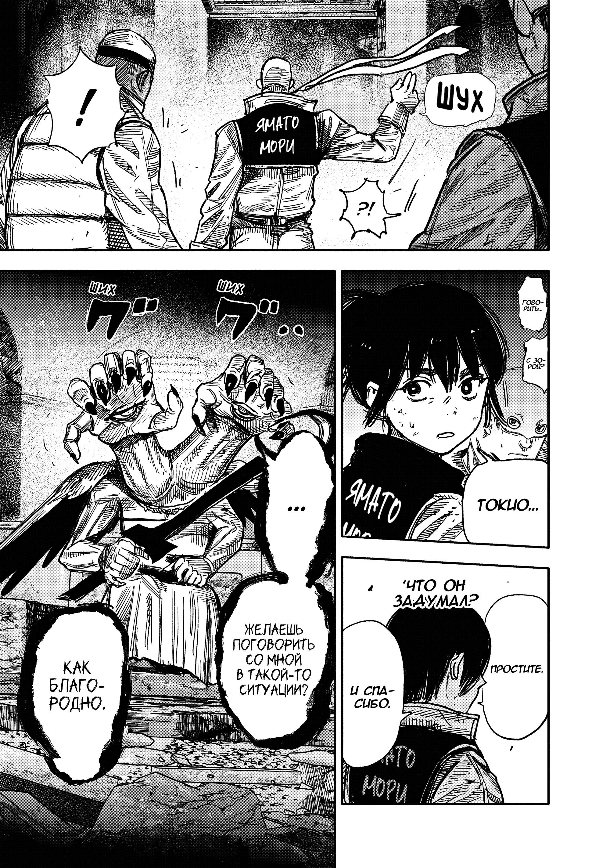 Read Тёдзин Х Manga Online