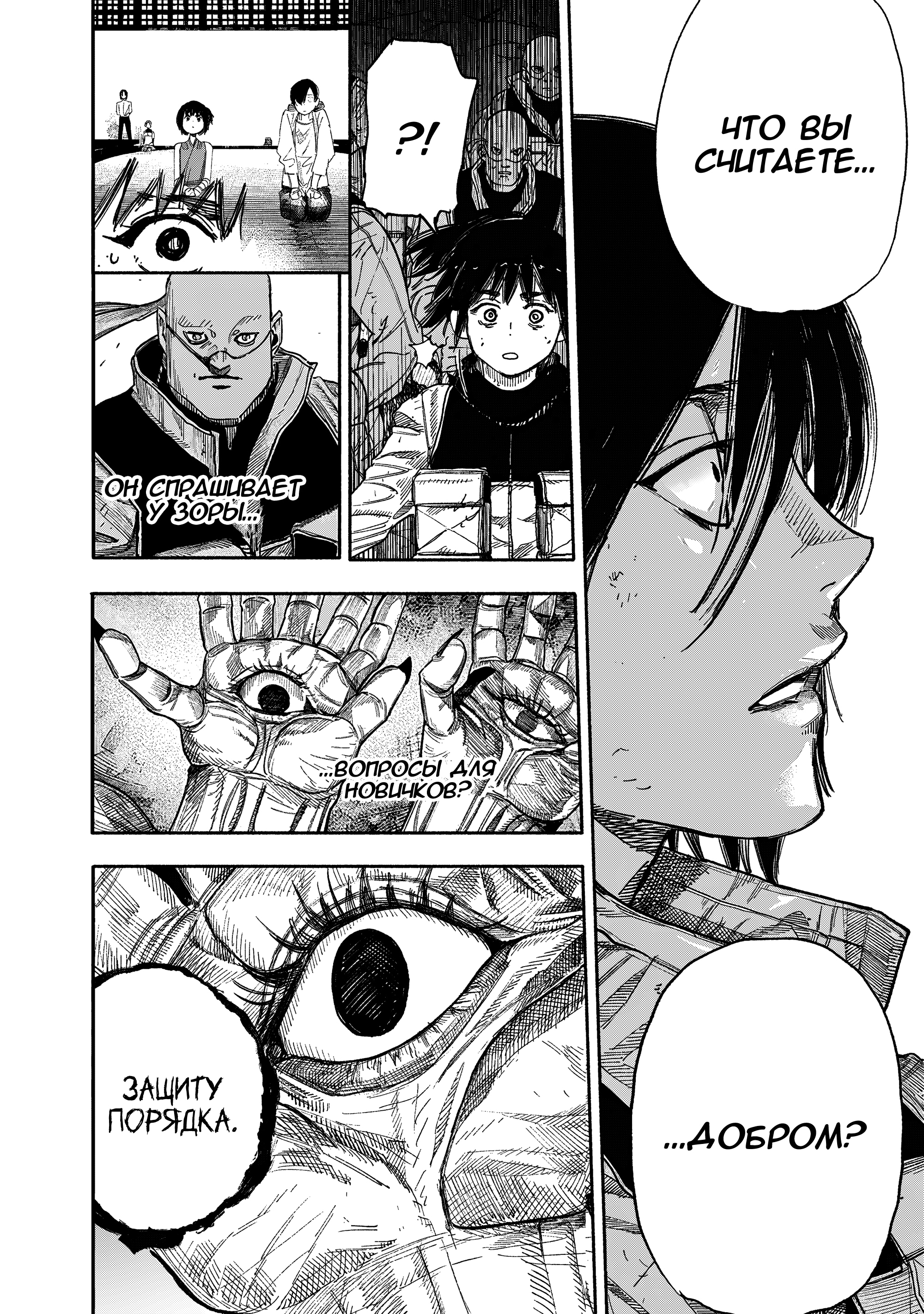 Read Тёдзин Х Manga Online