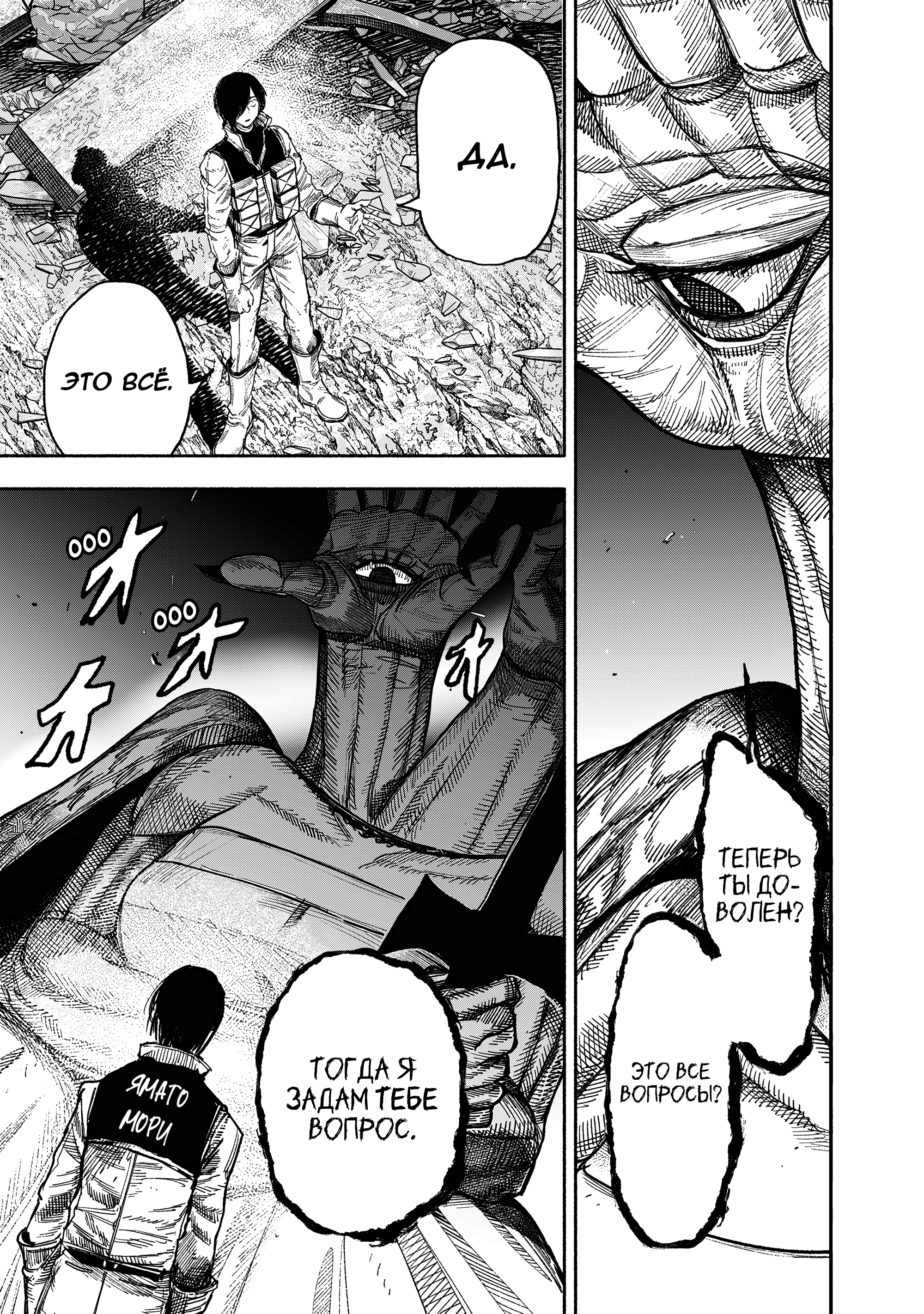 Read Тёдзин Х Manga Online