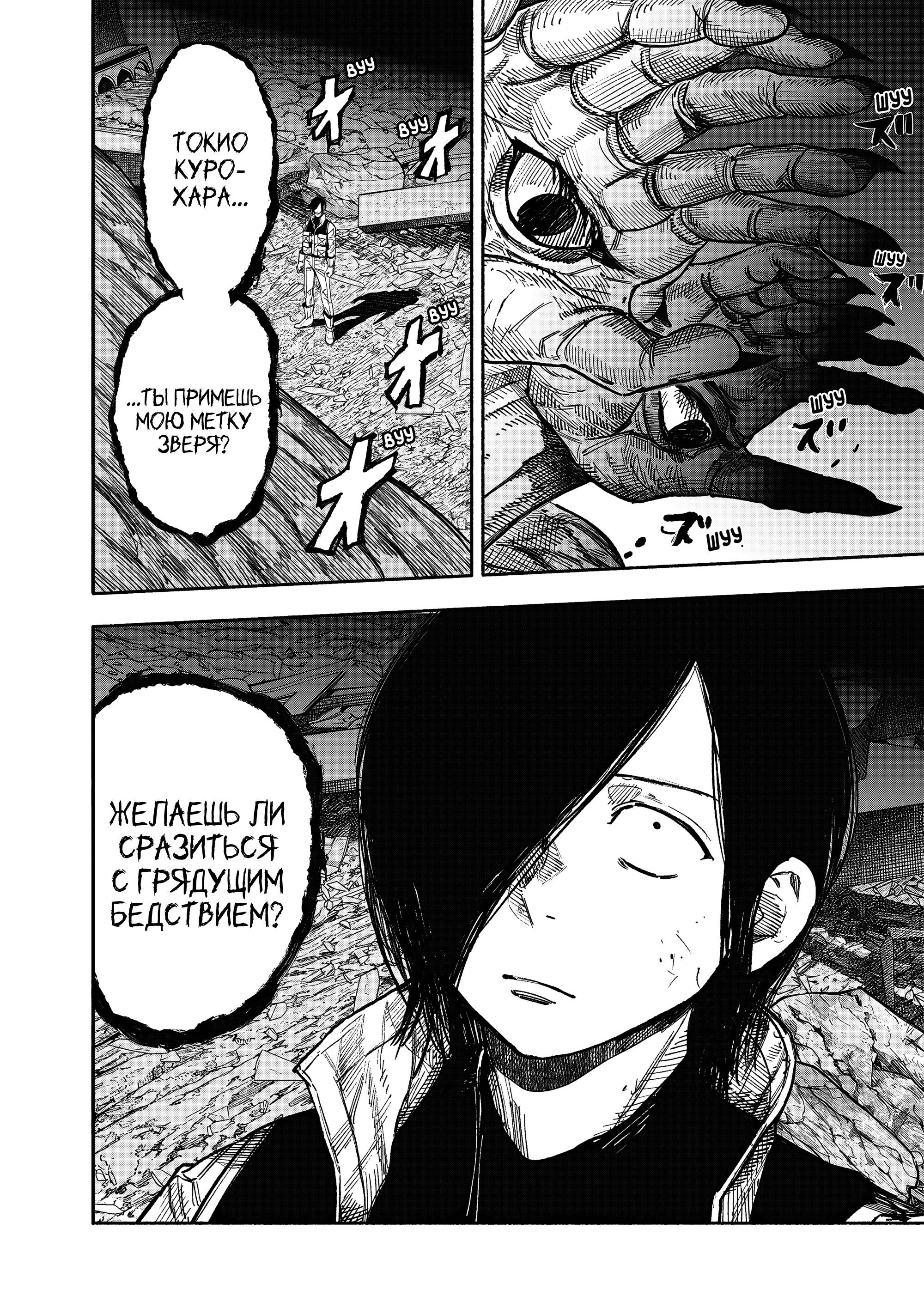 Read Тёдзин Х Manga Online