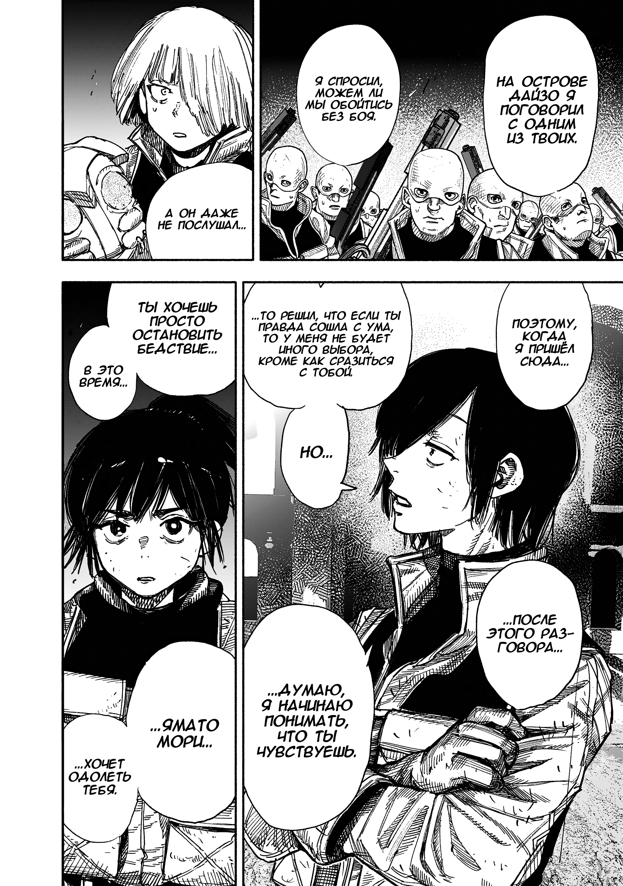 Read Тёдзин Х Manga Online