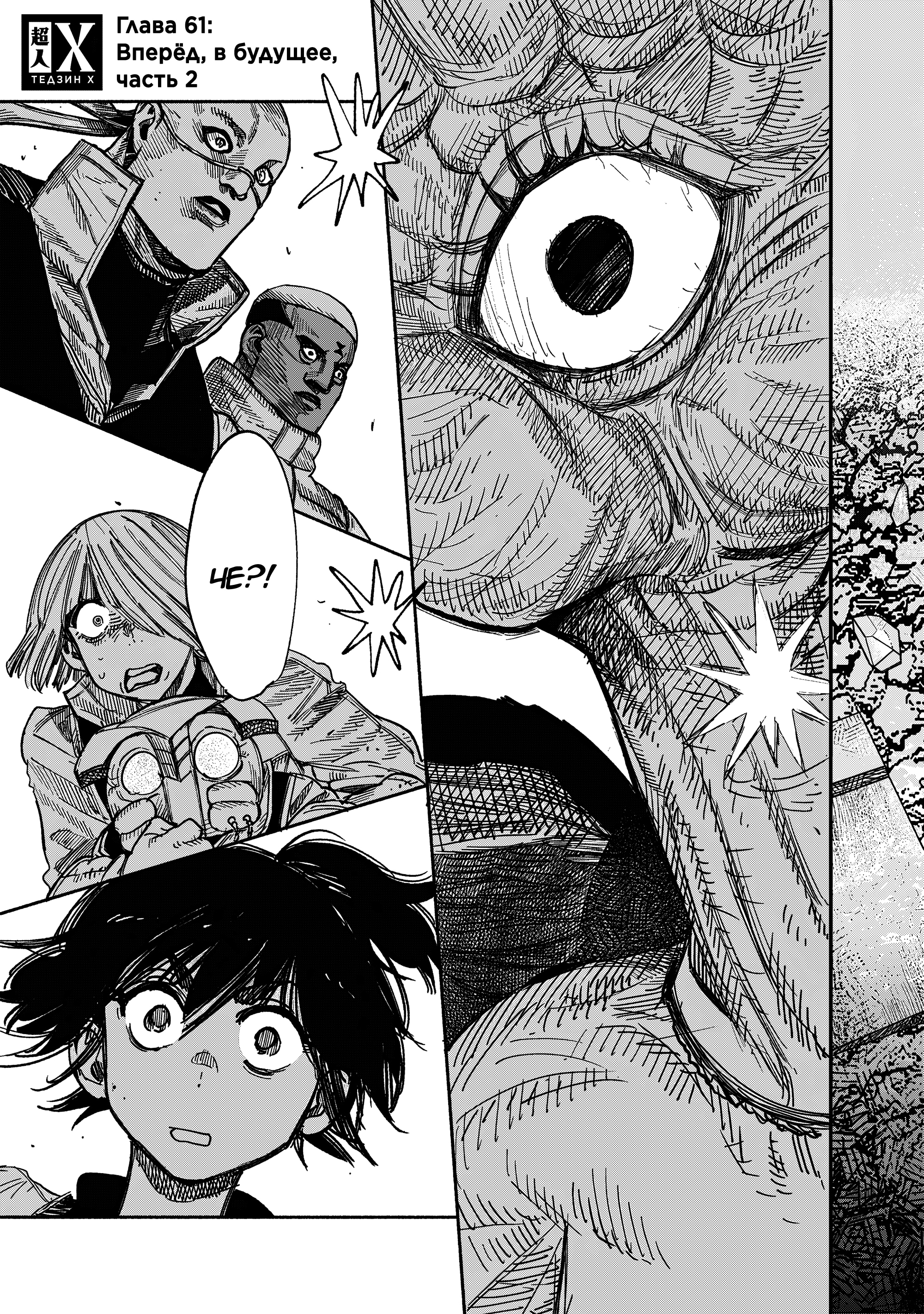 Read Тёдзин Х Manga Online