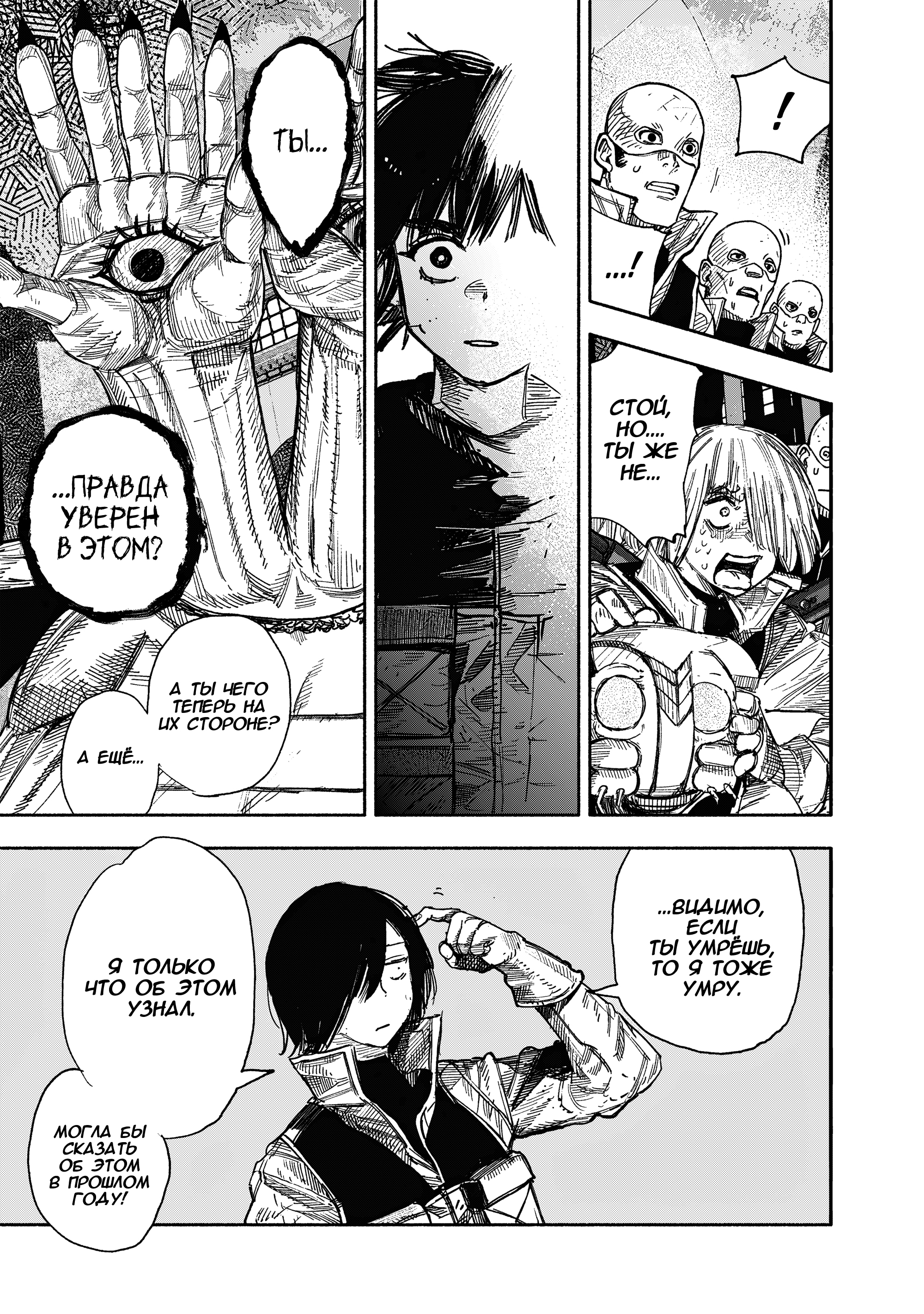 Read Тёдзин Х Manga Online