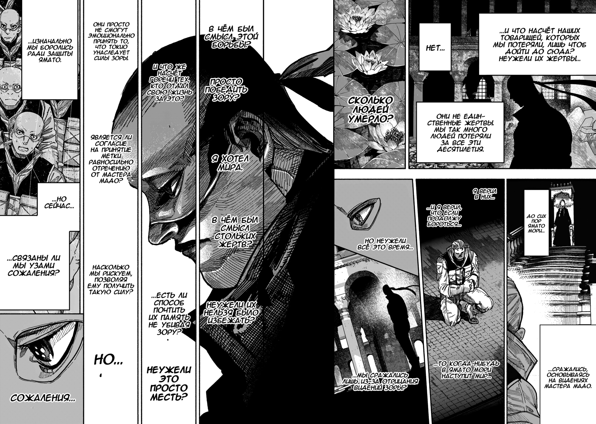 Read Тёдзин Х Manga Online