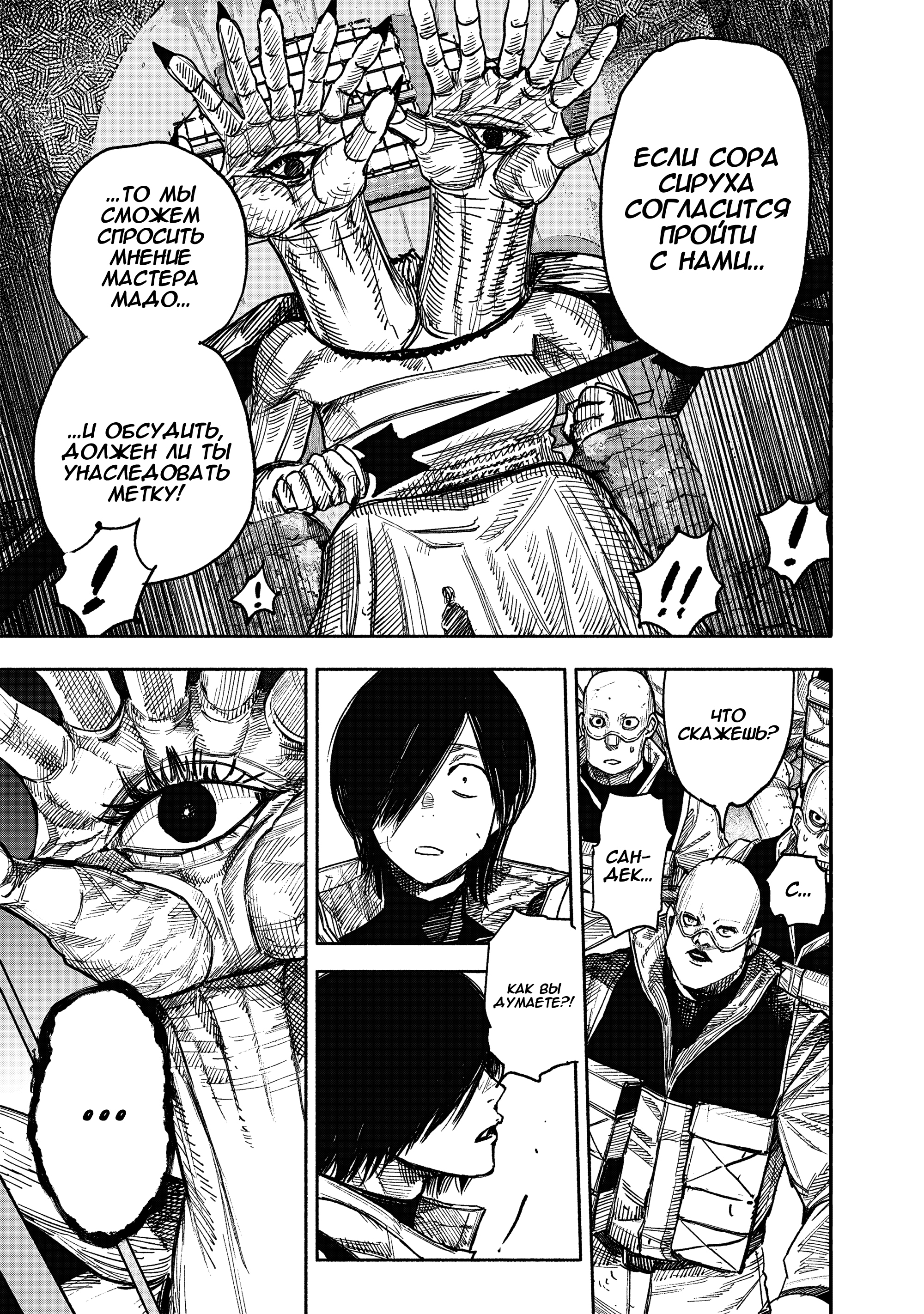 Read Тёдзин Х Manga Online