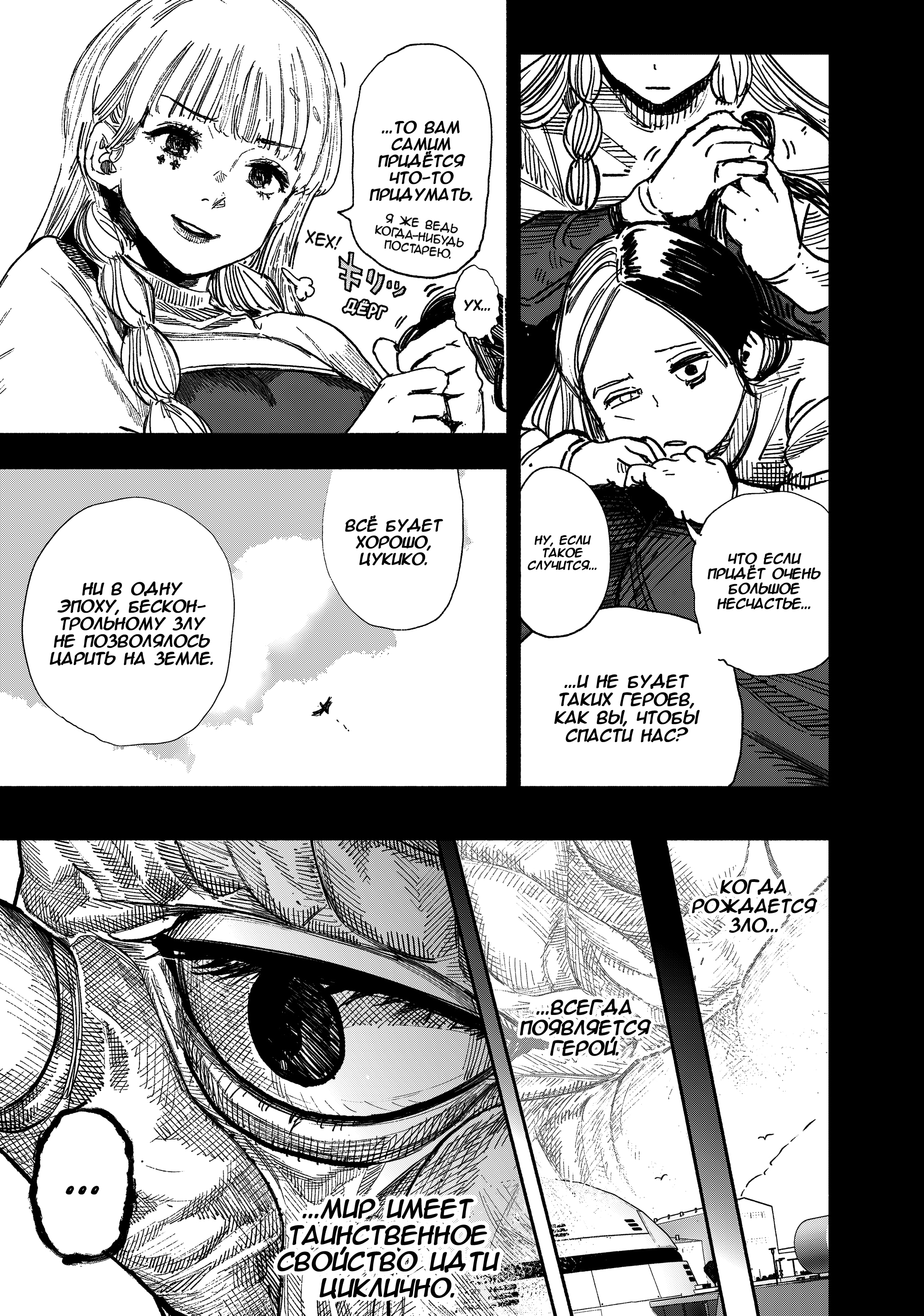 Read Тёдзин Х Manga Online