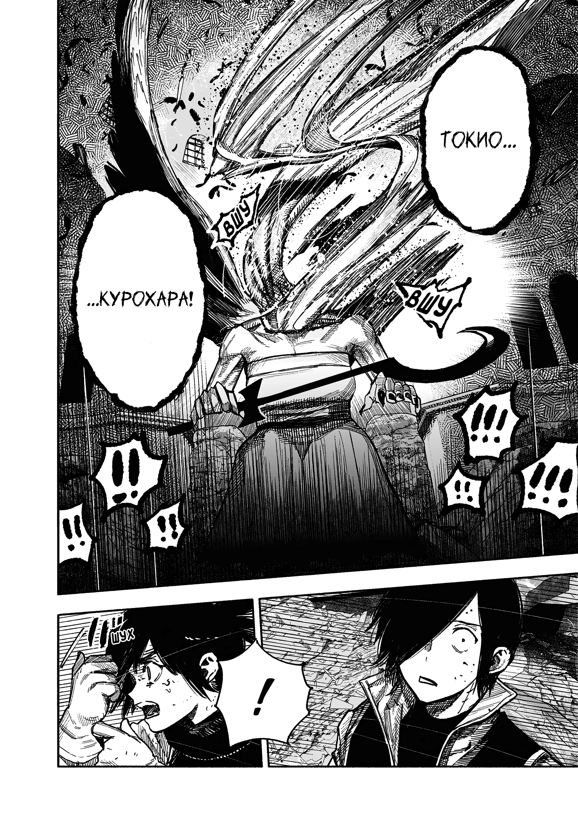 Read Тёдзин Х Manga Online