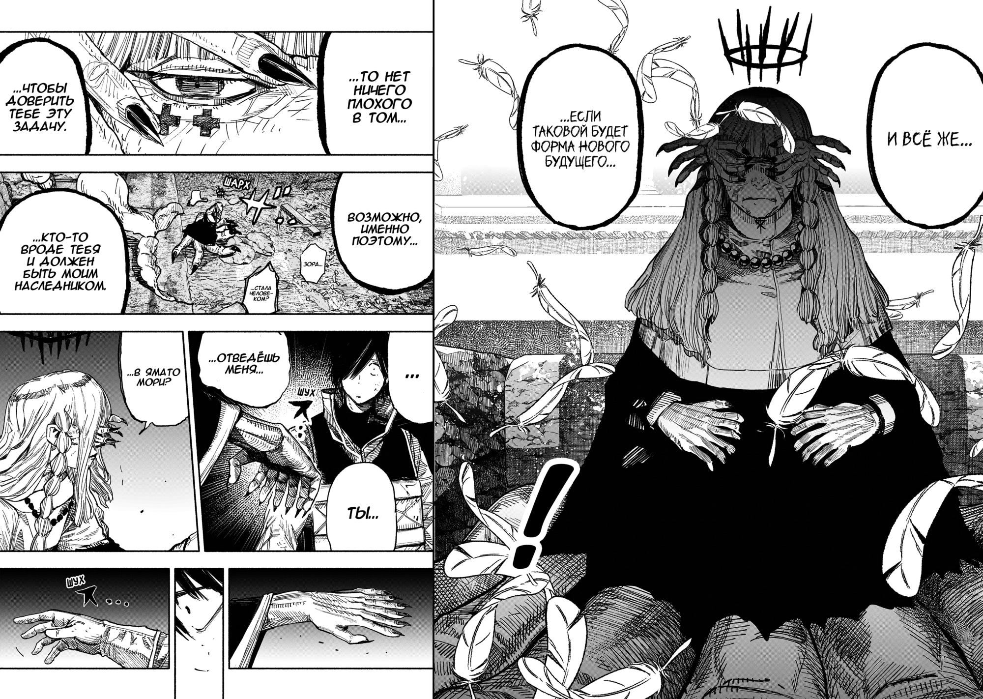 Read Тёдзин Х Manga Online