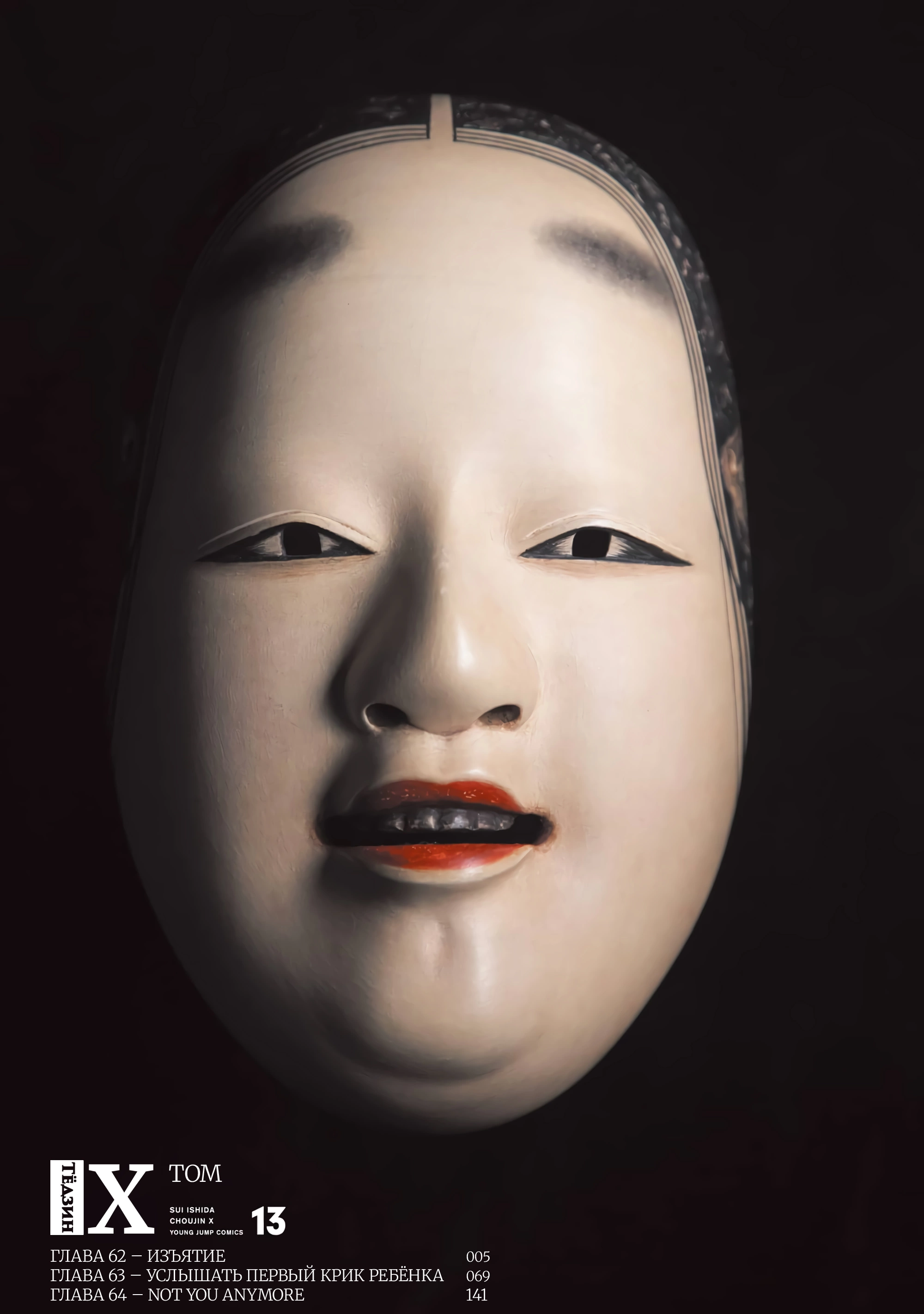 Read Тёдзин Х Manga Online