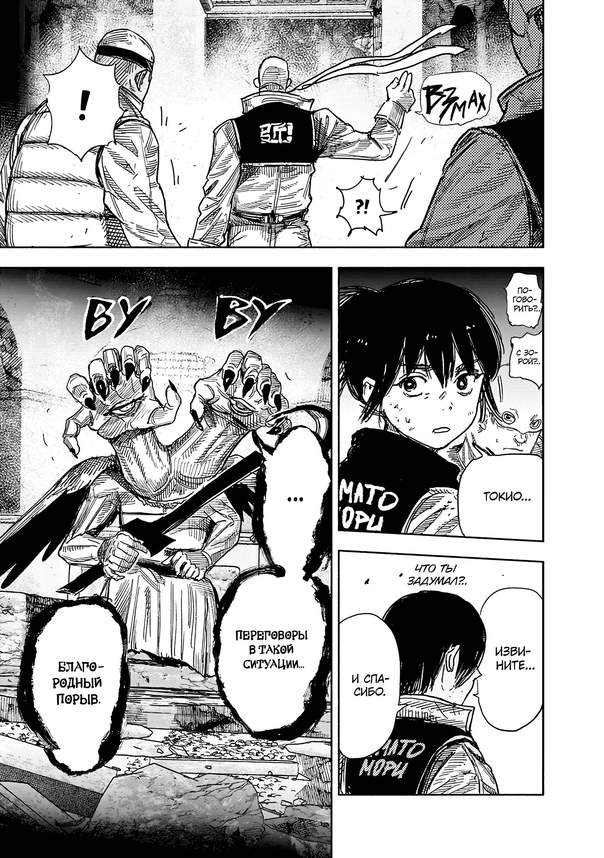 Read Тёдзин Х Manga Online