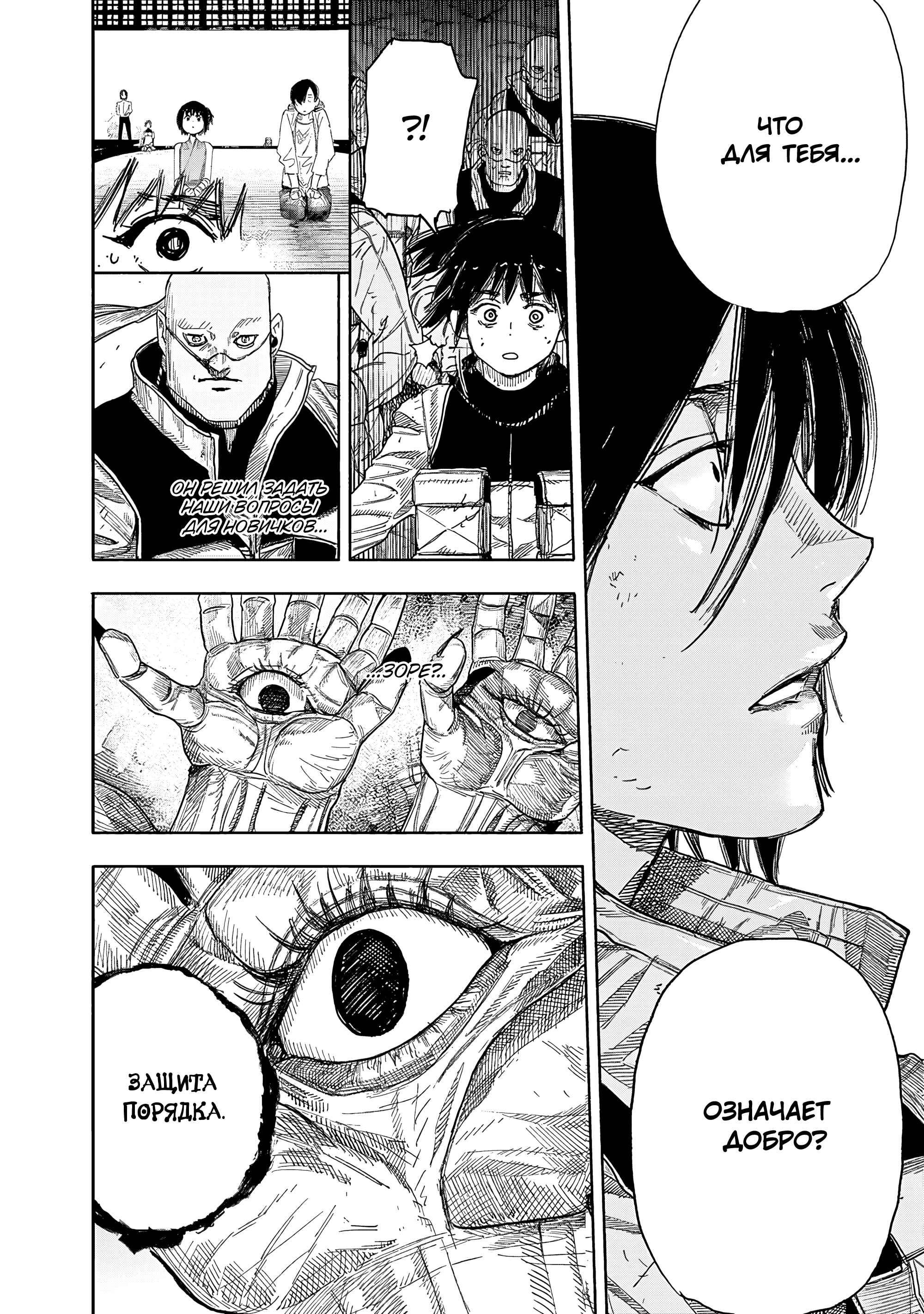 Read Тёдзин Х Manga Online