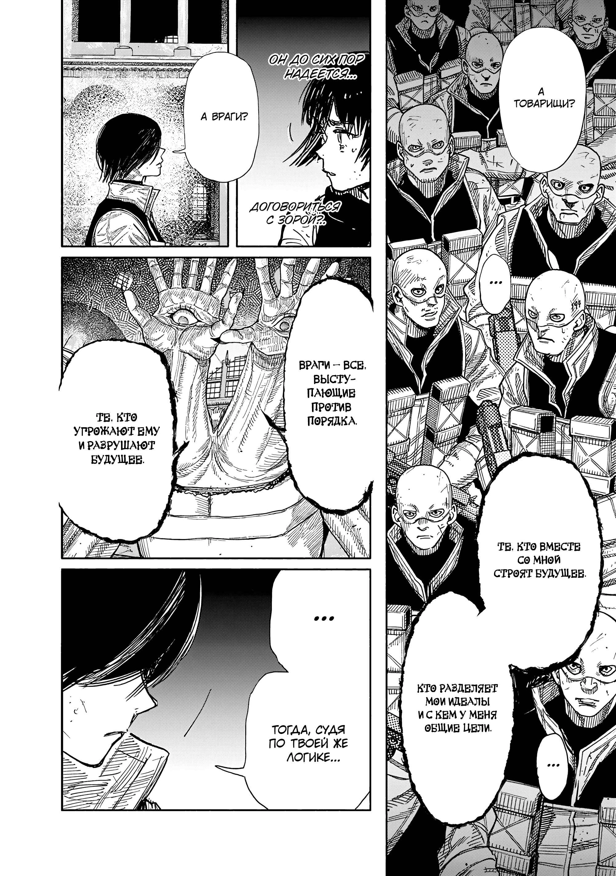 Read Тёдзин Х Manga Online