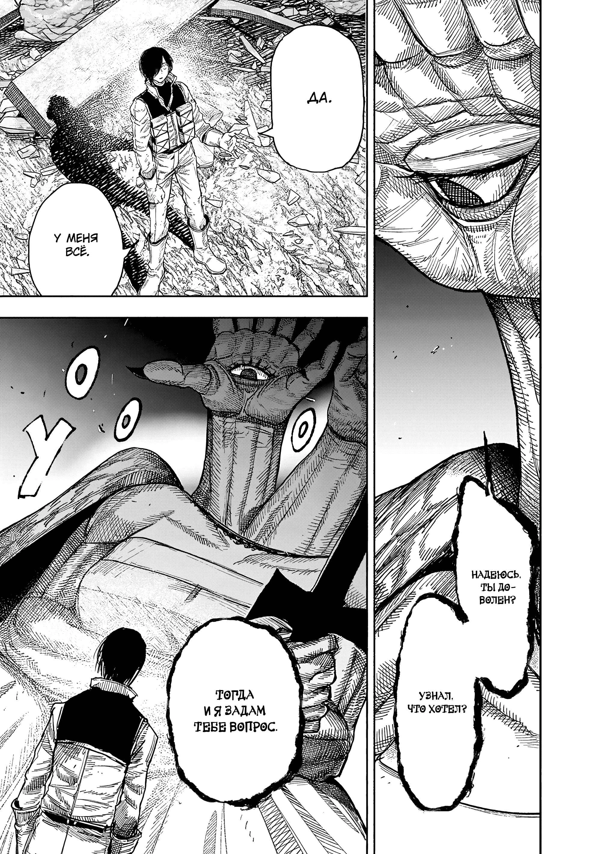 Read Тёдзин Х Manga Online