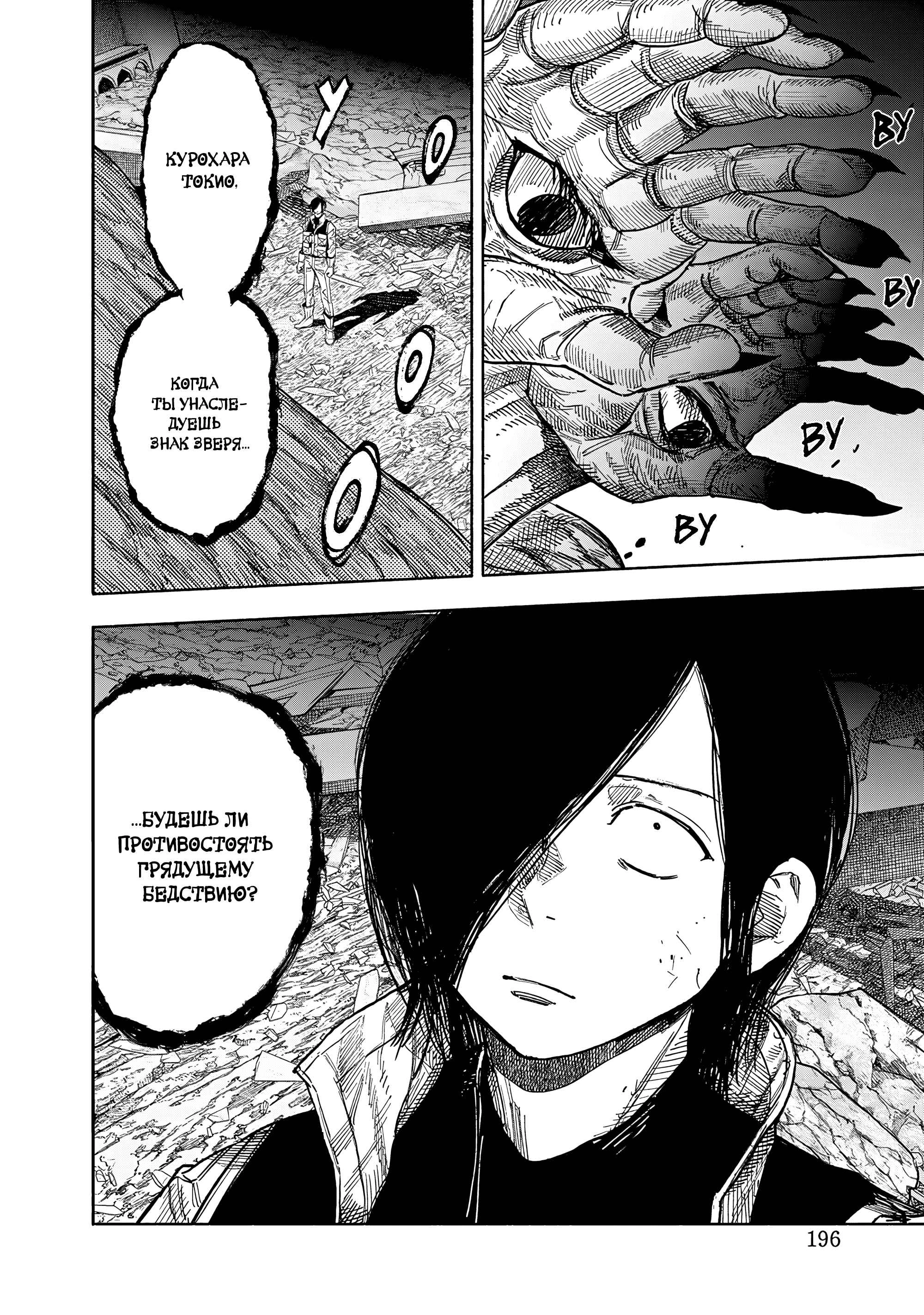 Read Тёдзин Х Manga Online