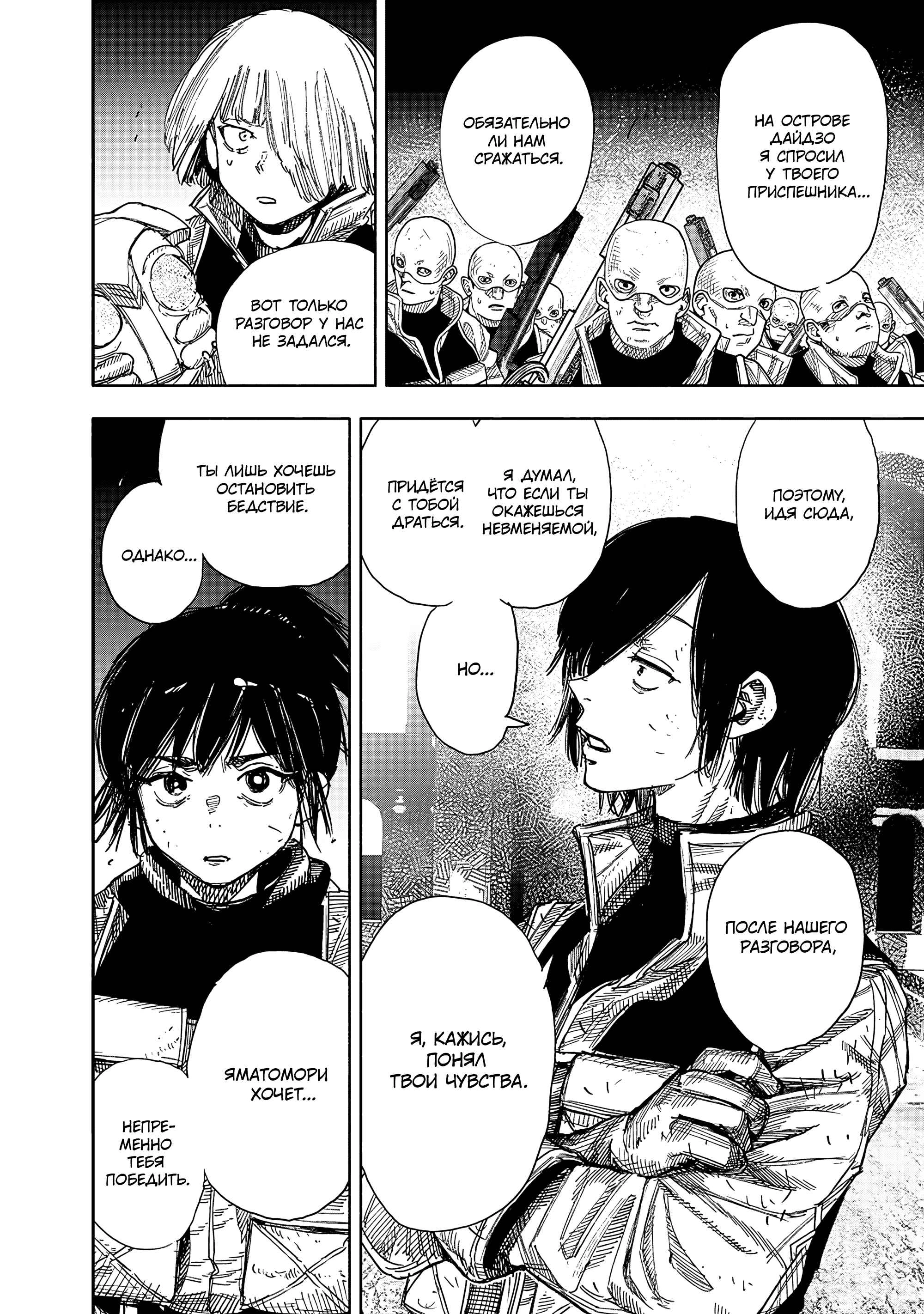 Read Тёдзин Х Manga Online