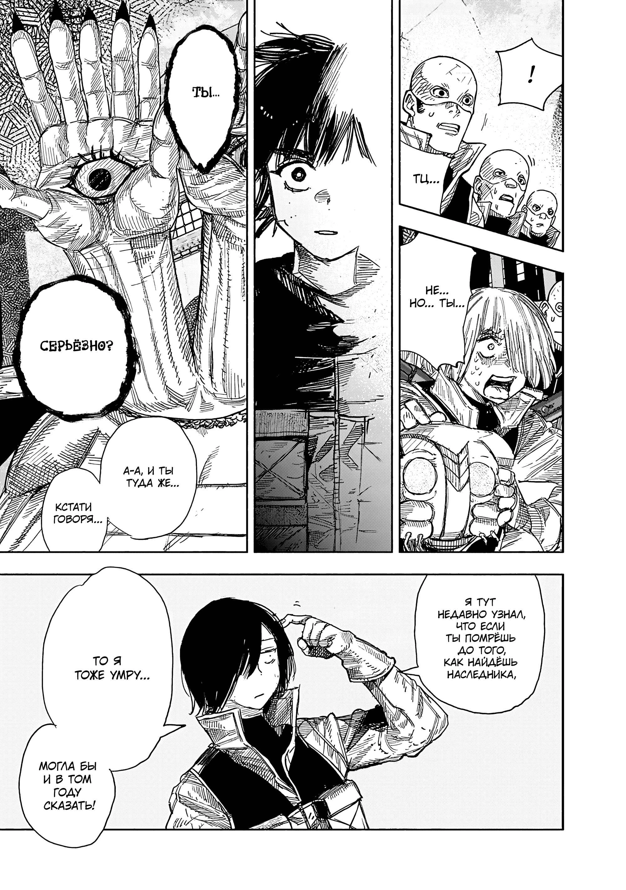 Read Тёдзин Х Manga Online