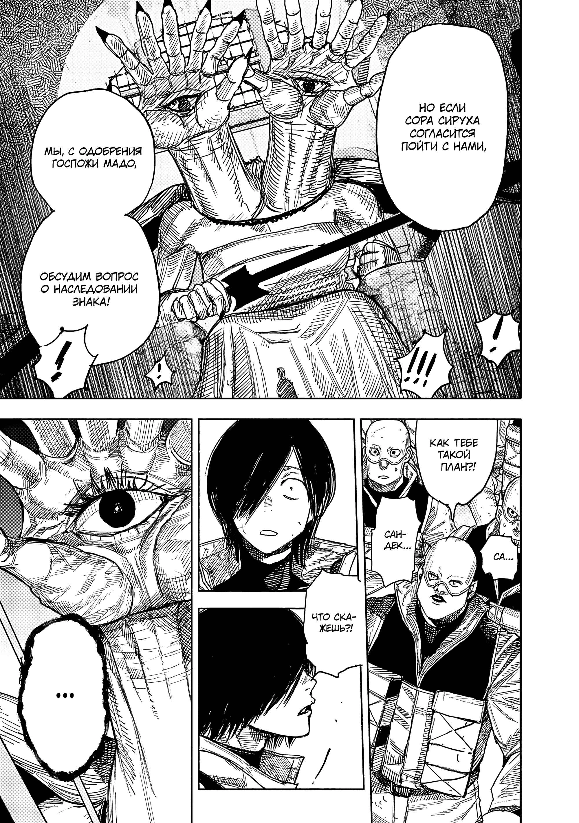 Read Тёдзин Х Manga Online