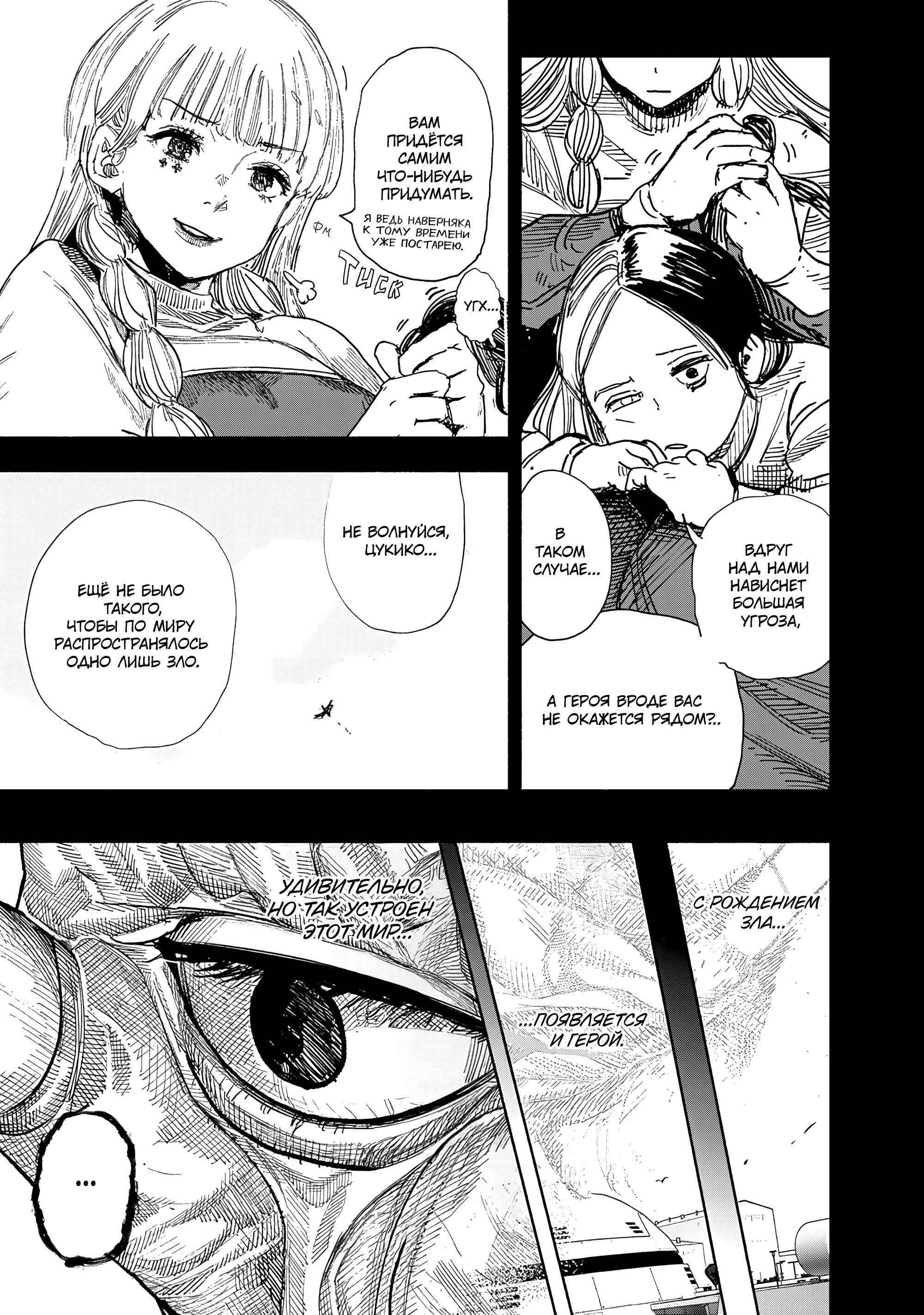 Read Тёдзин Х Manga Online