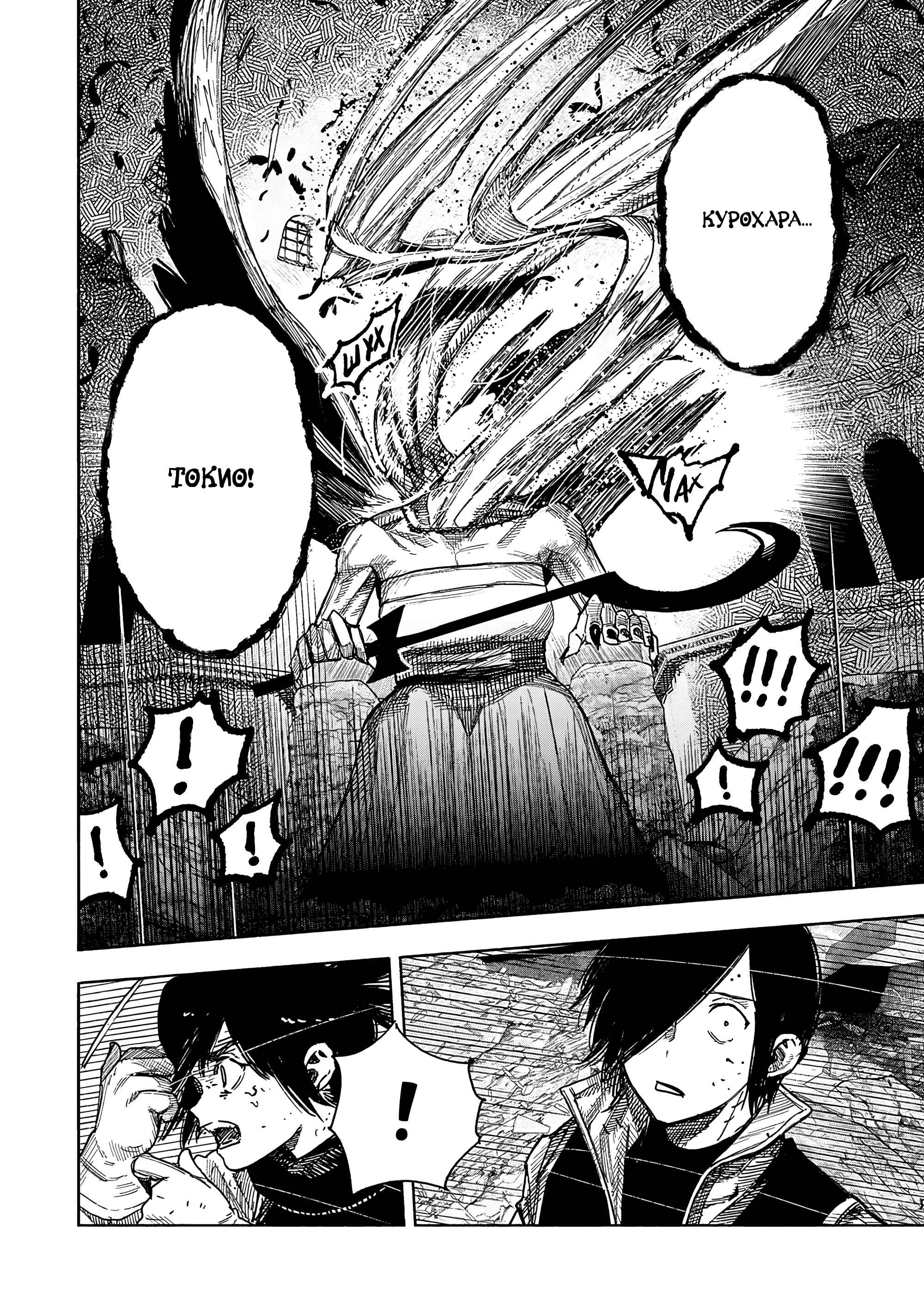 Read Тёдзин Х Manga Online