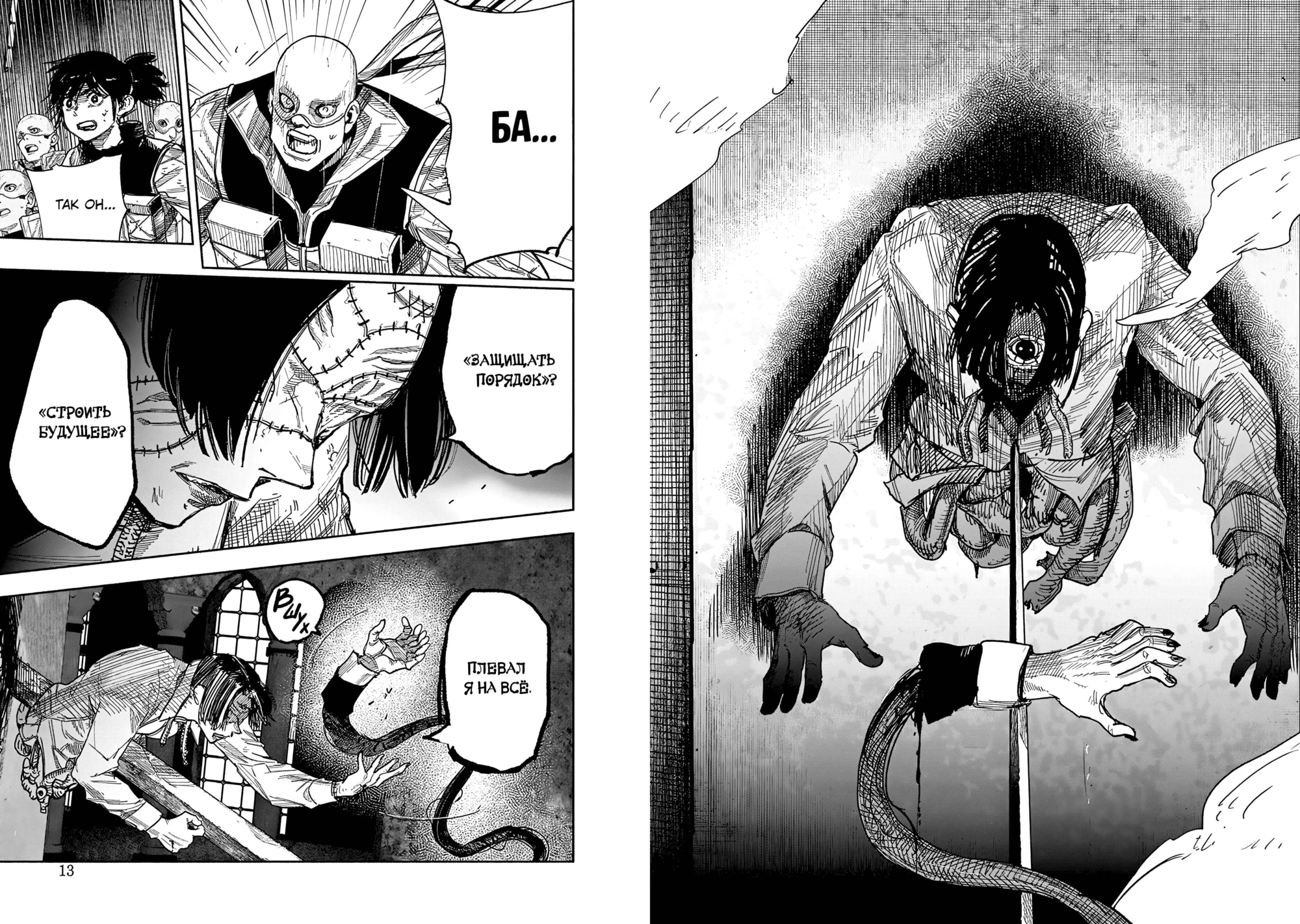 Read Тёдзин Х Manga Online