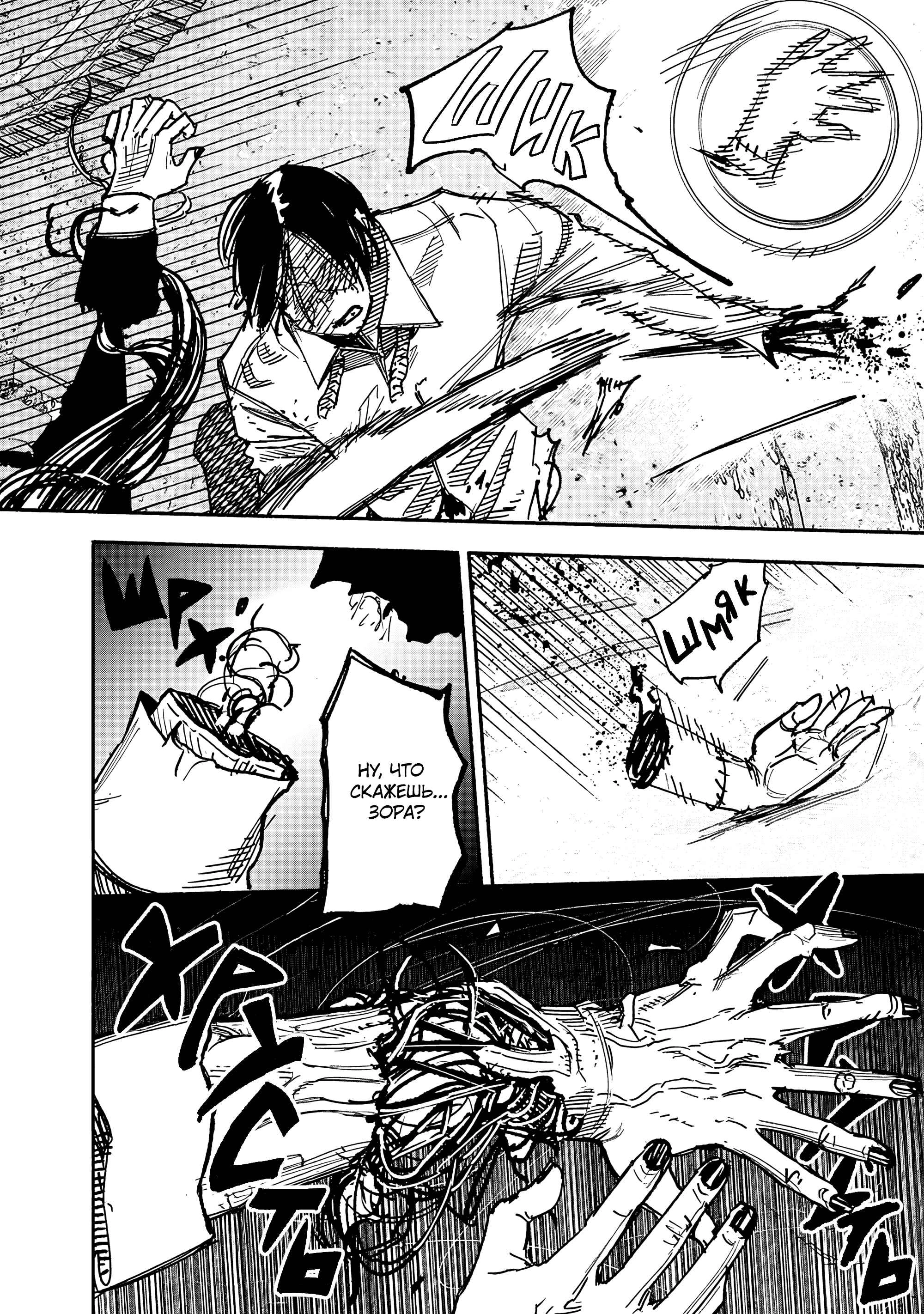 Read Тёдзин Х Manga Online