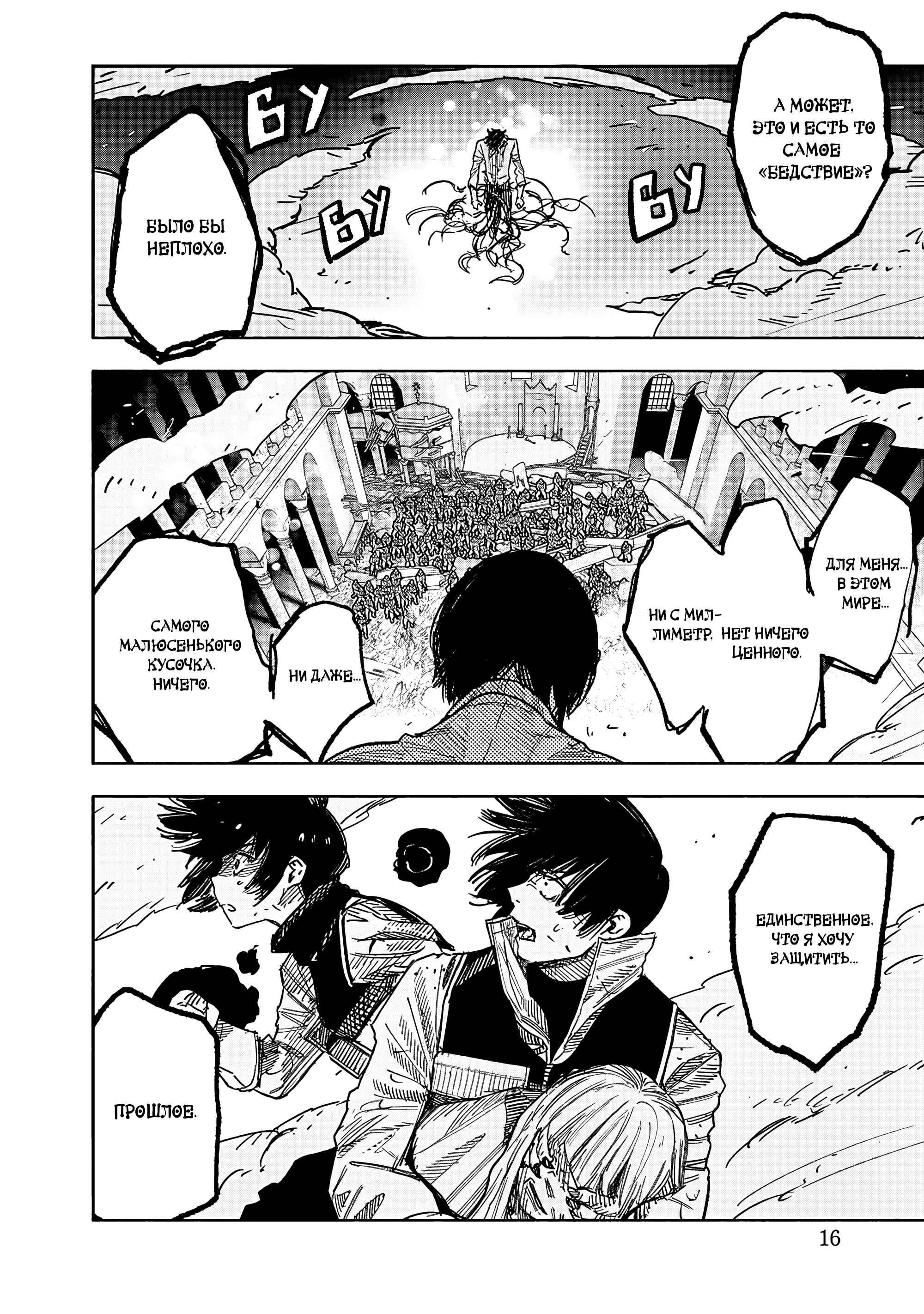 Read Тёдзин Х Manga Online