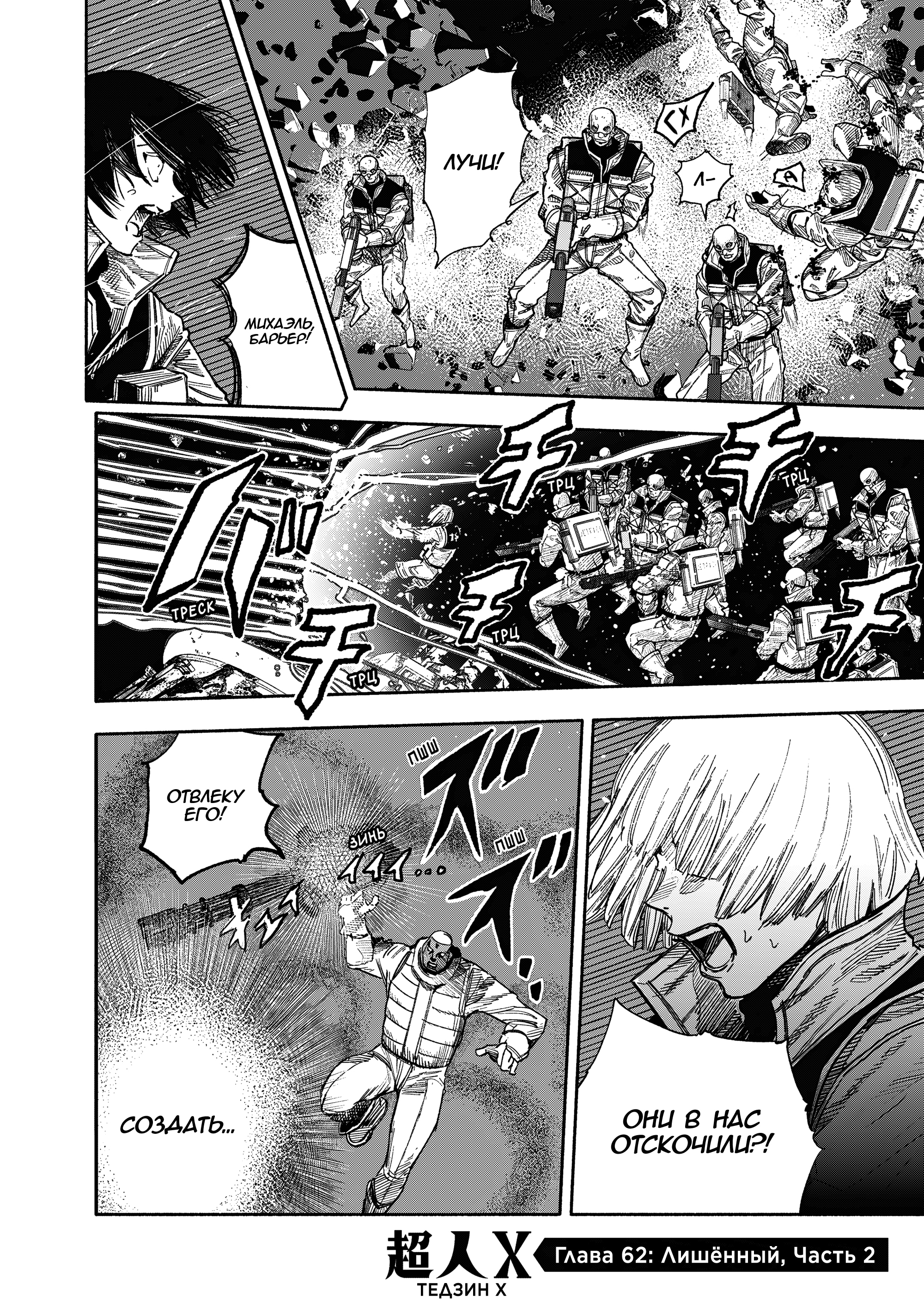 Read Тёдзин Х Manga Online