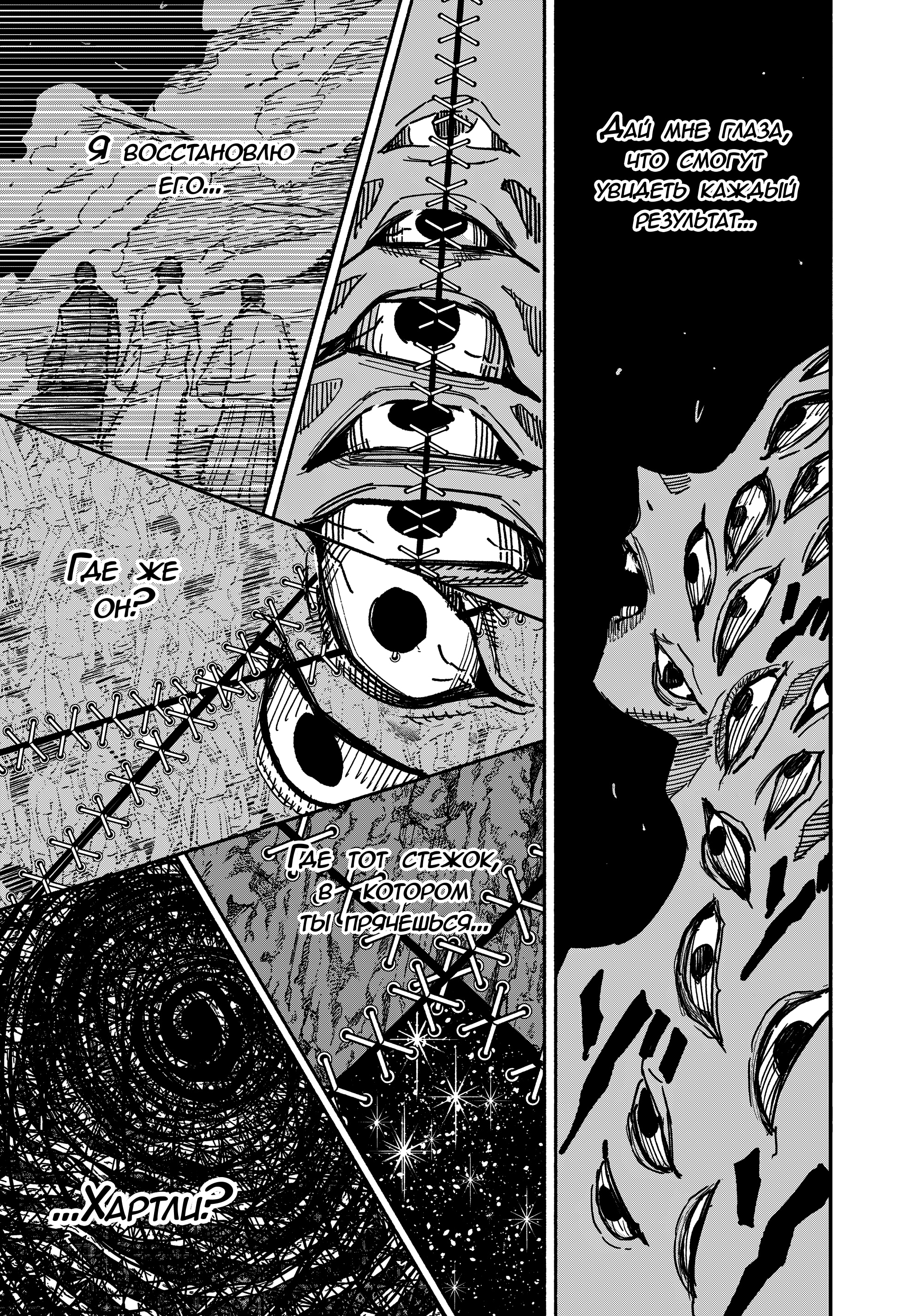 Read Тёдзин Х Manga Online