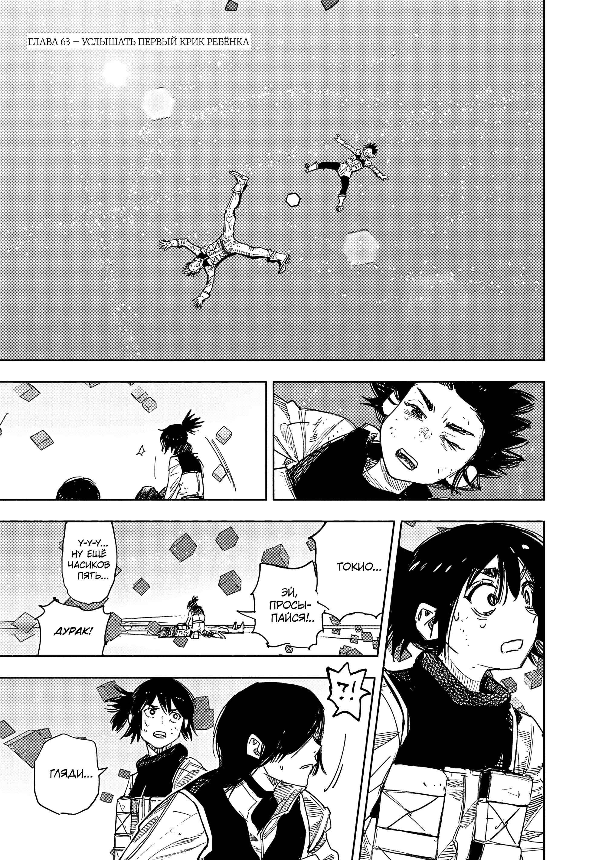 Read Тёдзин Х Manga Online