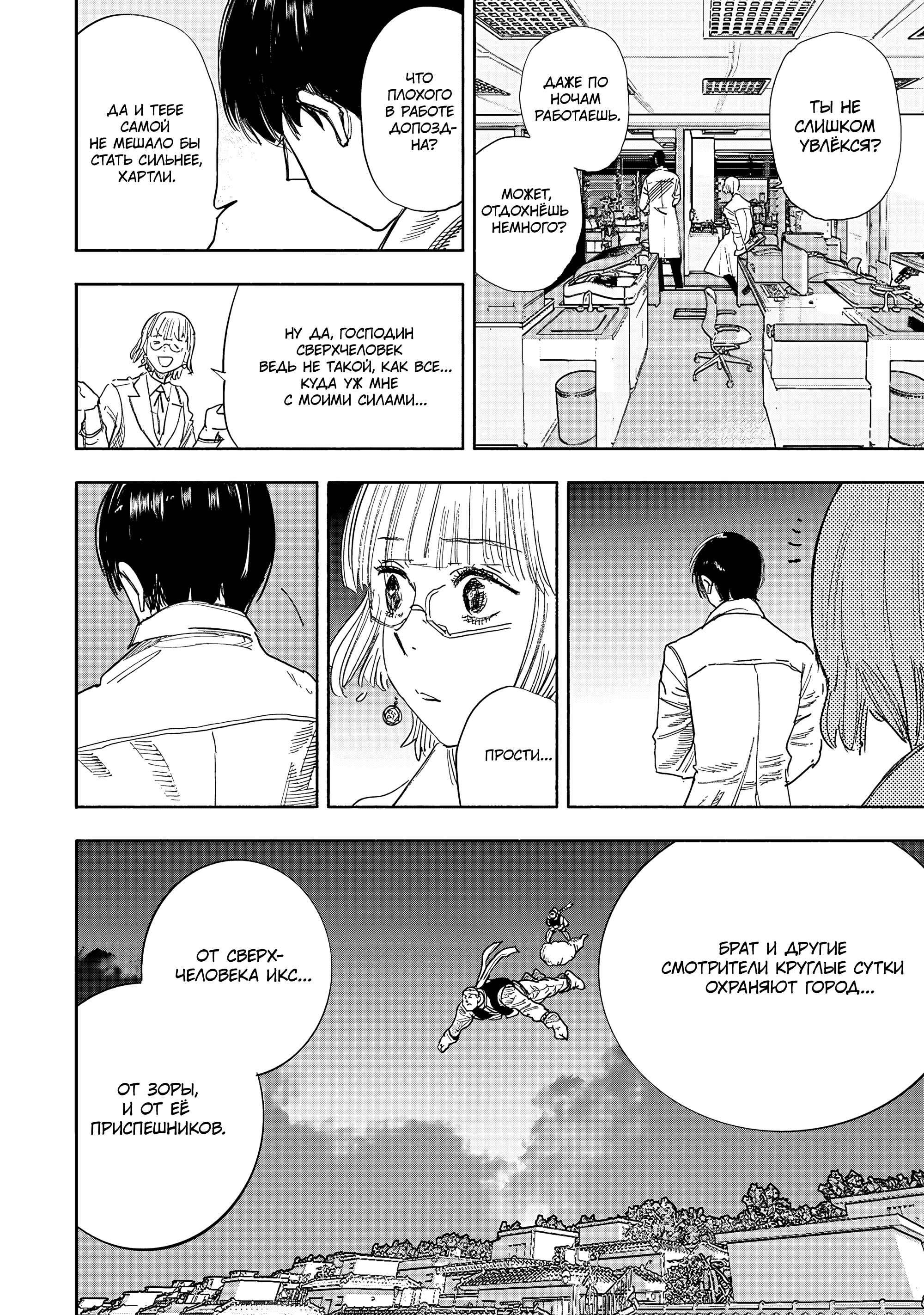 Read Тёдзин Х Manga Online