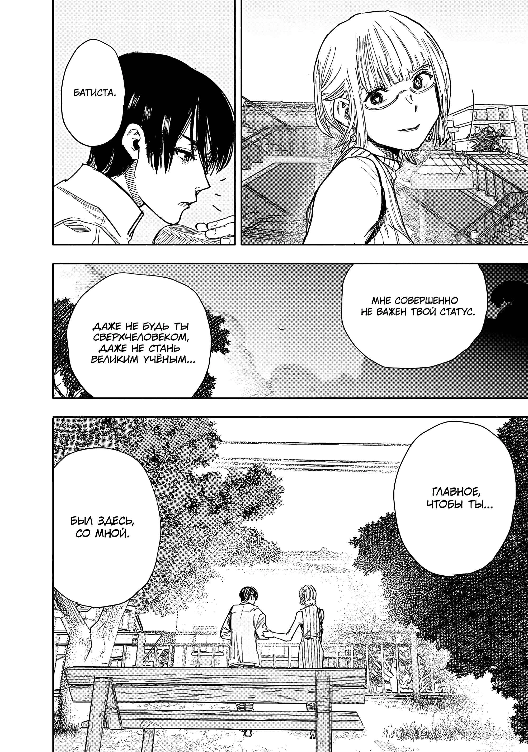 Read Тёдзин Х Manga Online