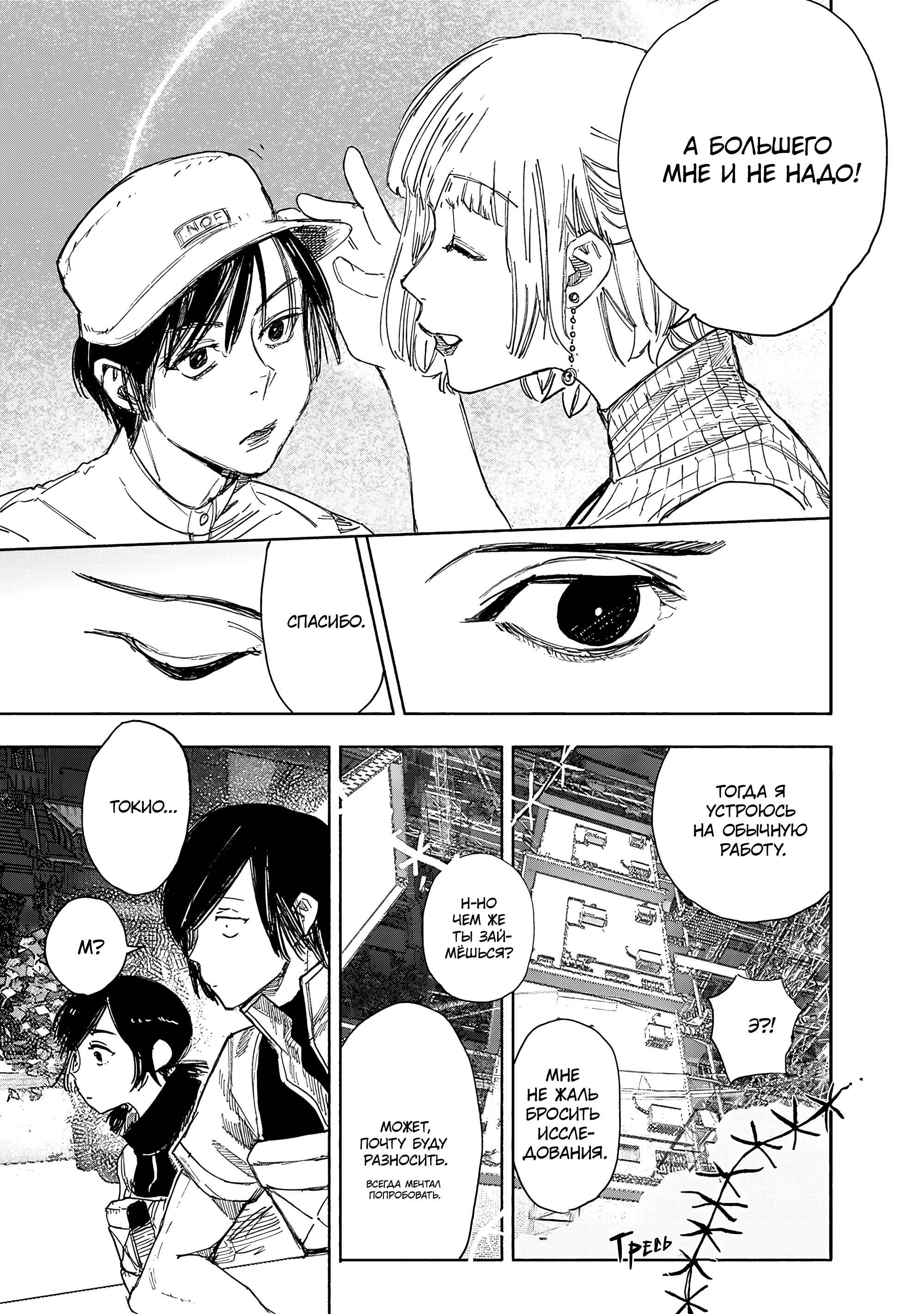 Read Тёдзин Х Manga Online