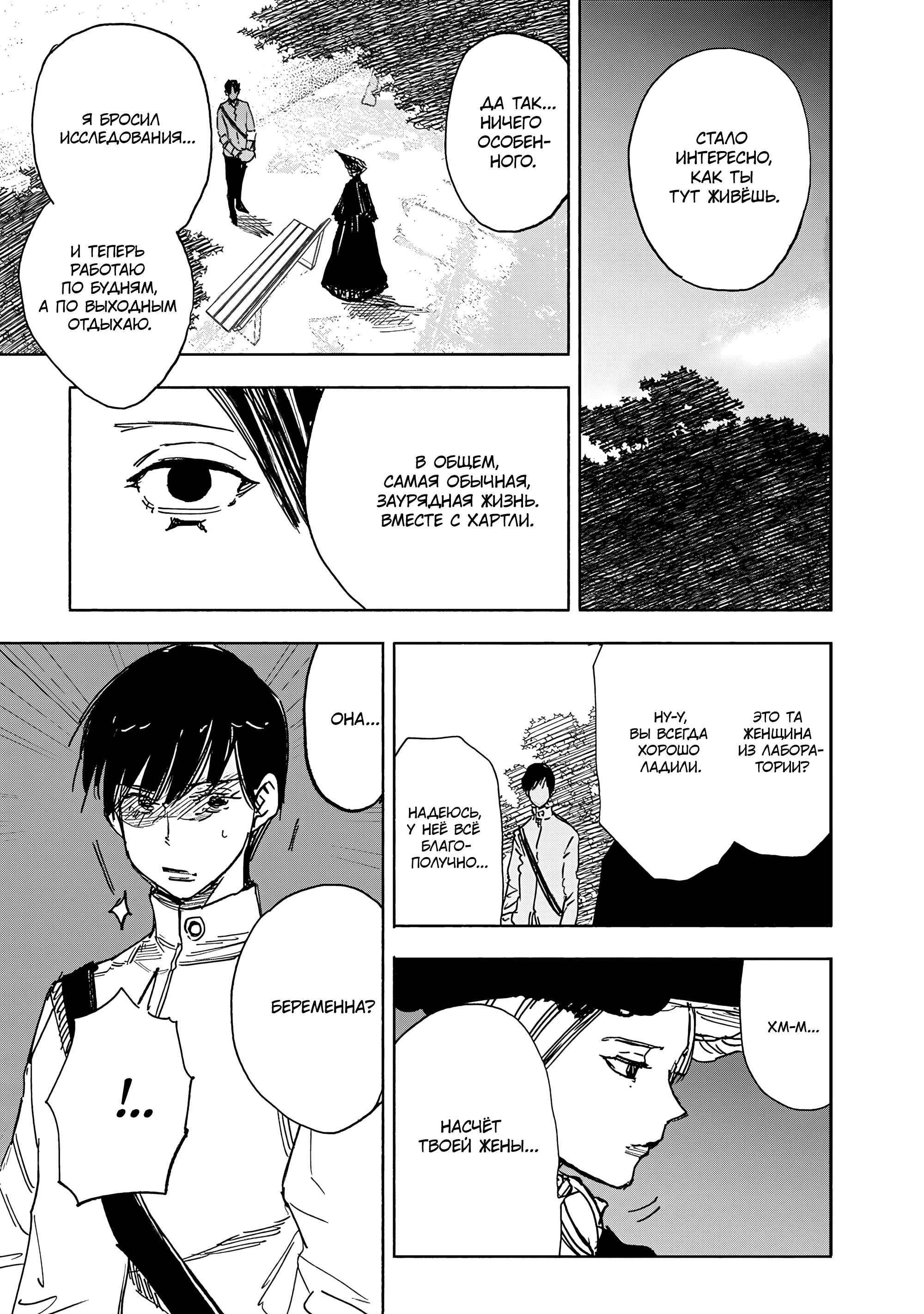 Read Тёдзин Х Manga Online