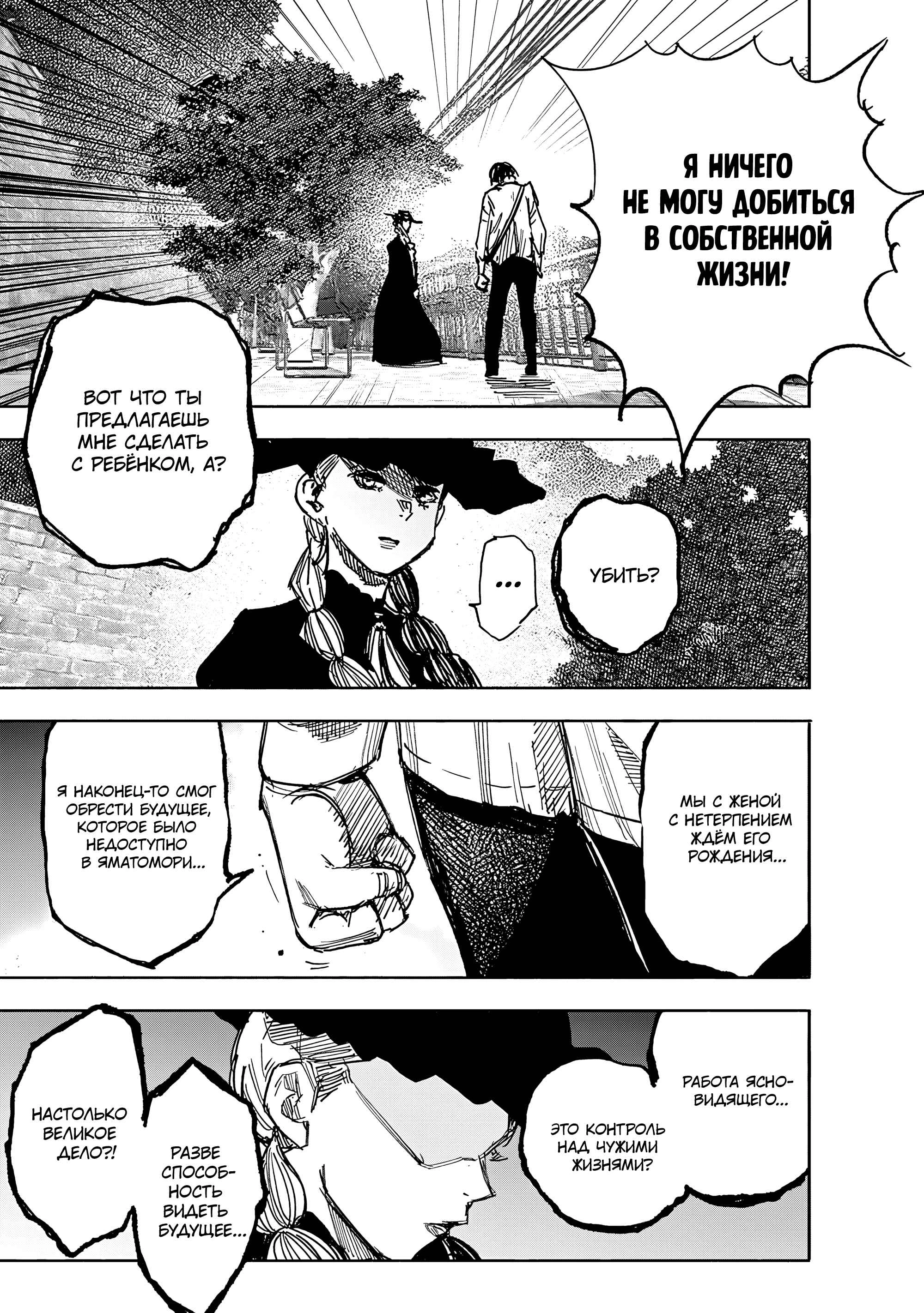 Read Тёдзин Х Manga Online