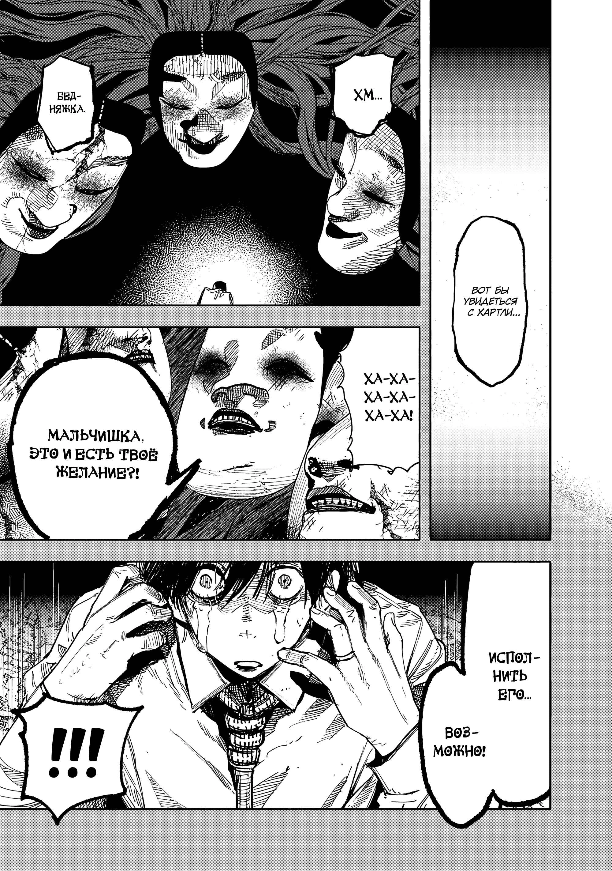 Read Тёдзин Х Manga Online